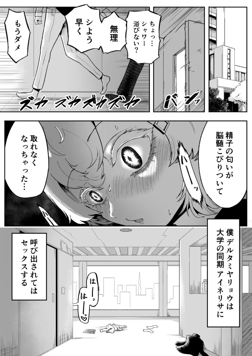 気になるあの子に飼われてる Page.20