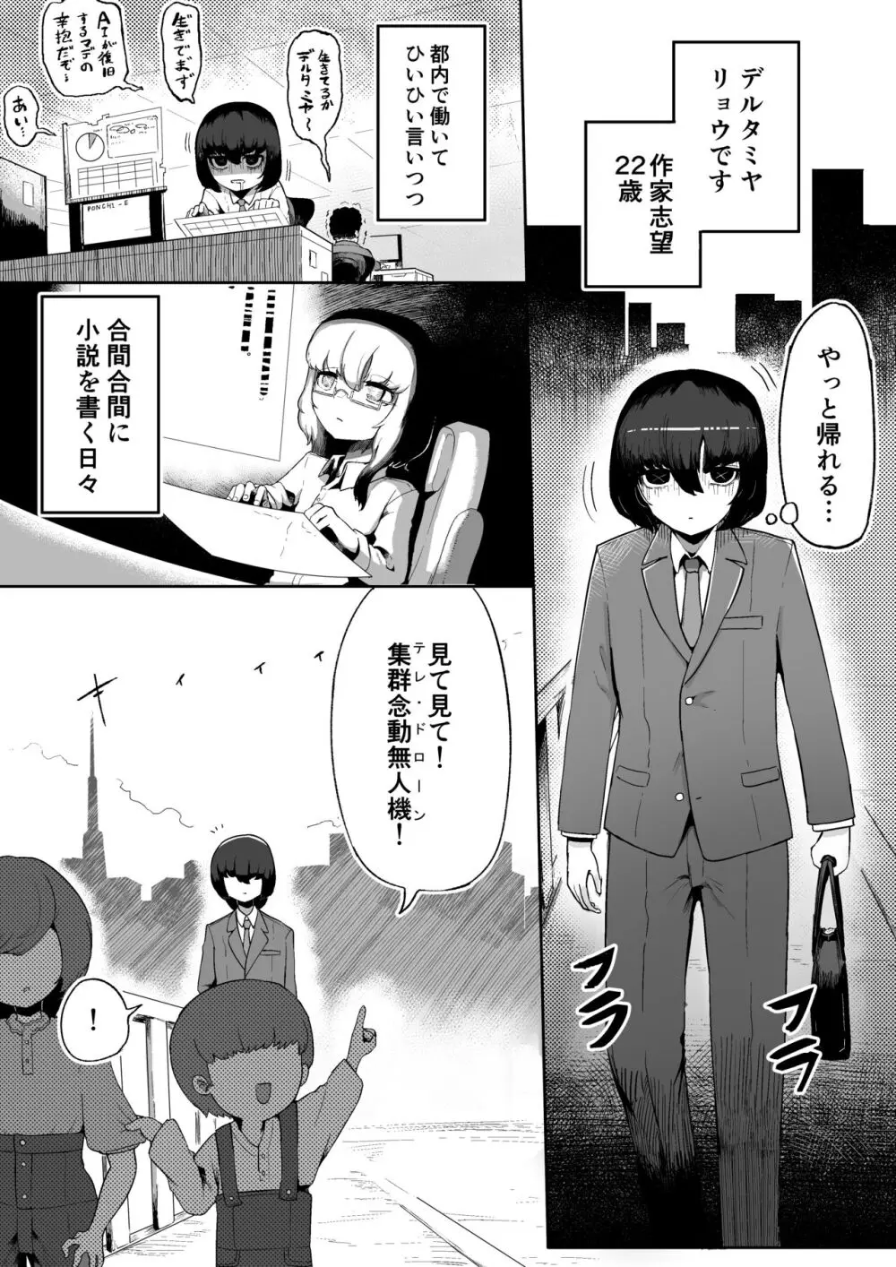 気になるあの子に飼われてる Page.3