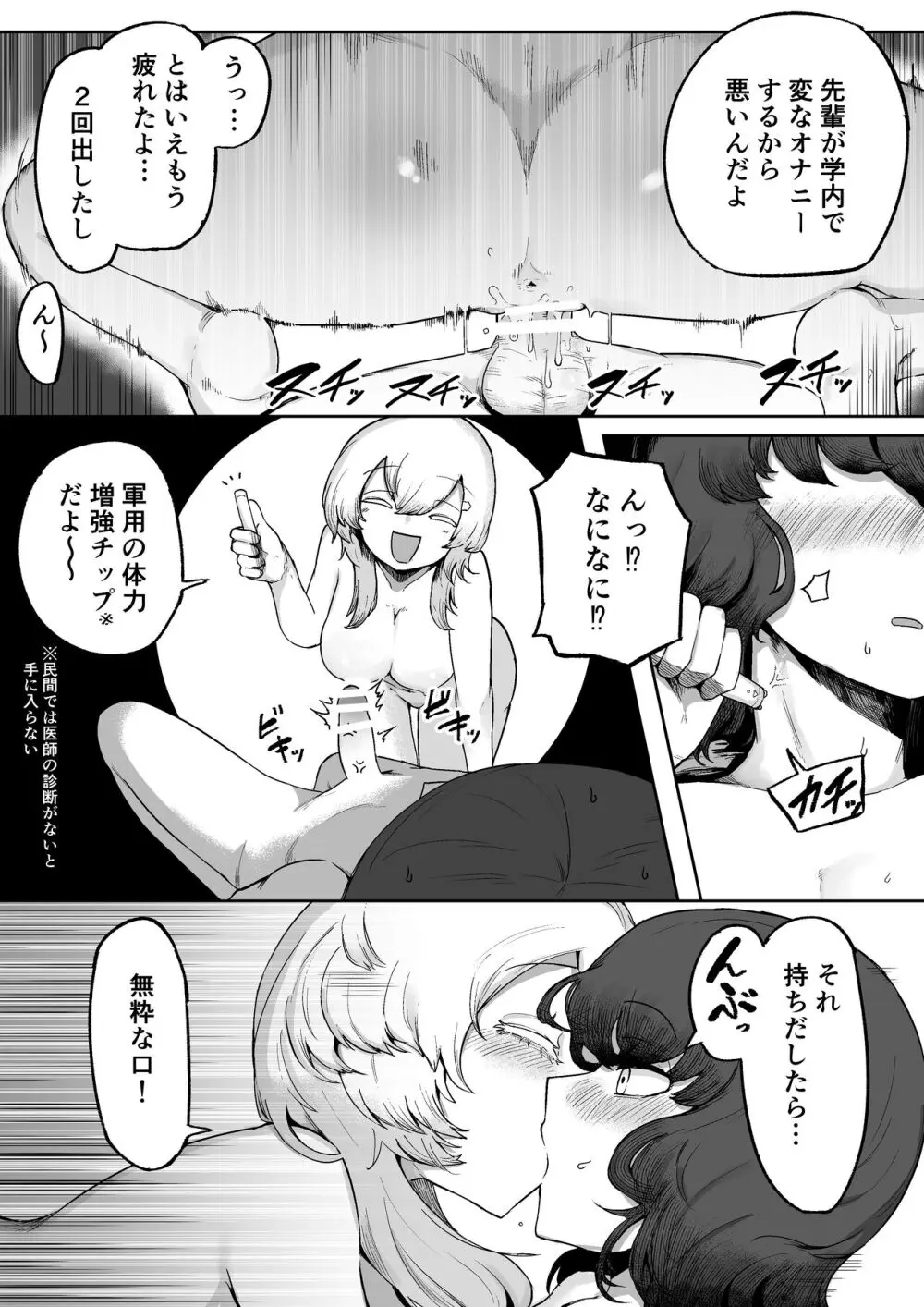 気になるあの子に飼われてる Page.30