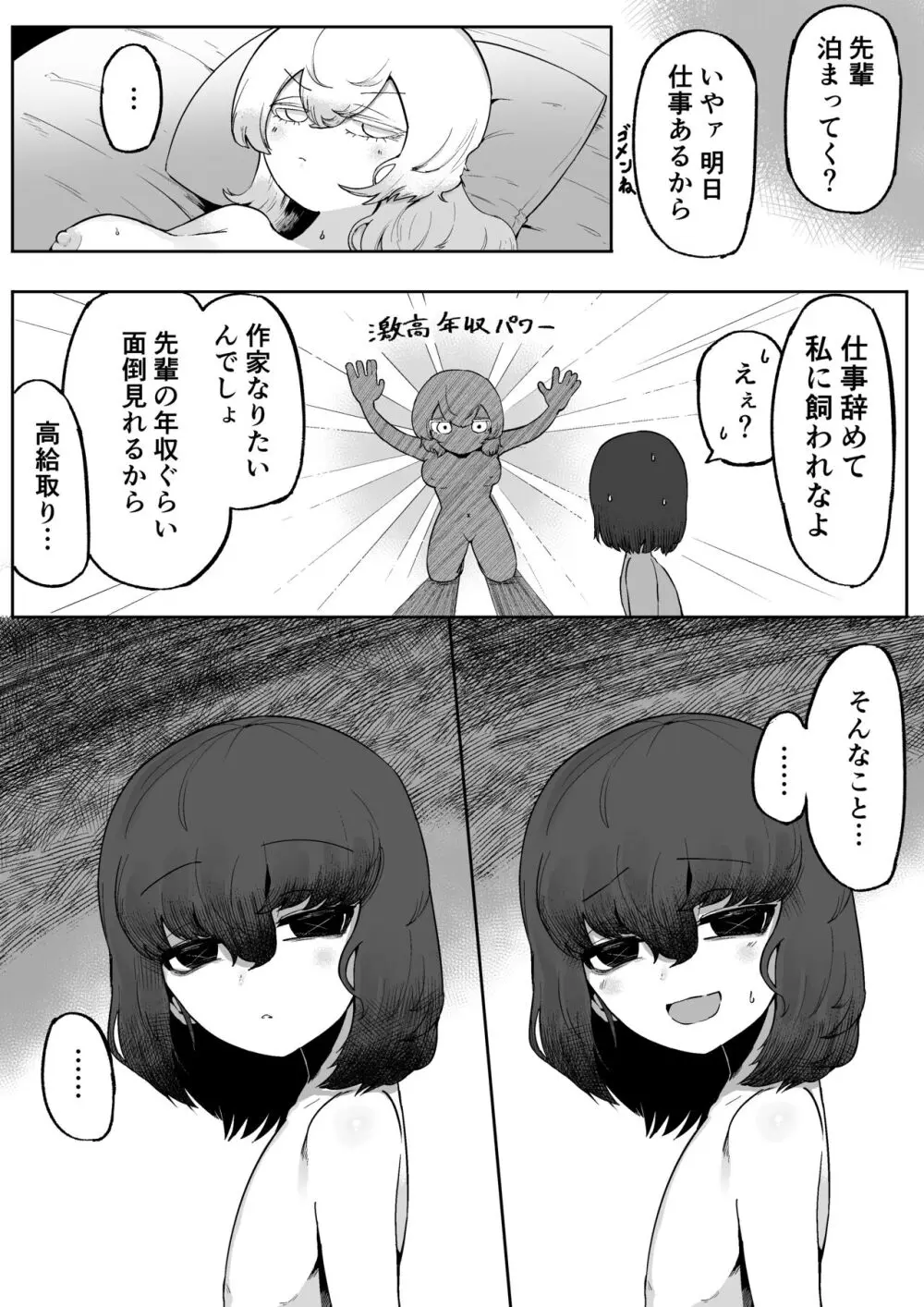 気になるあの子に飼われてる Page.44