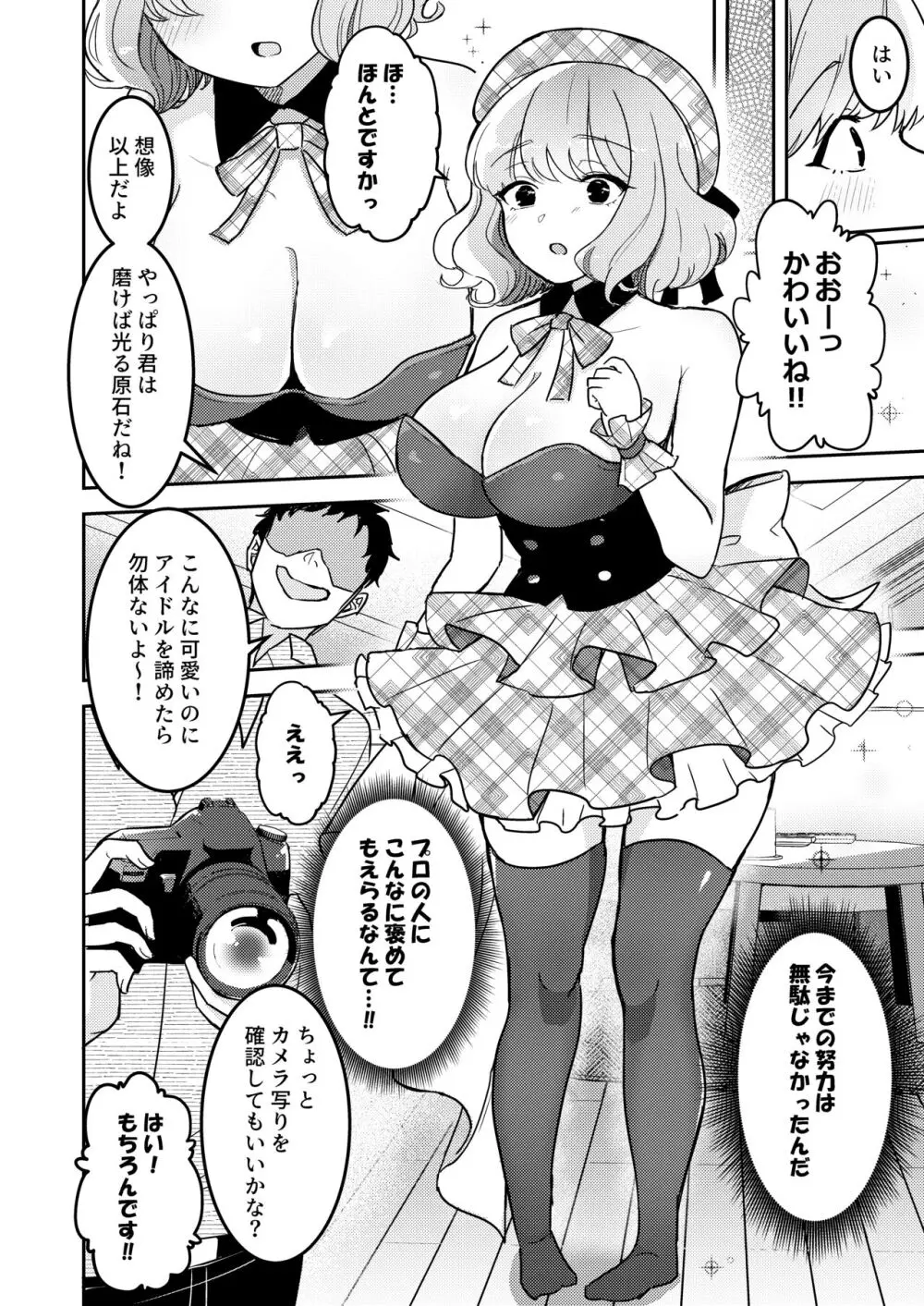 狙われたアイドル志望の優里ちゃん Page.5