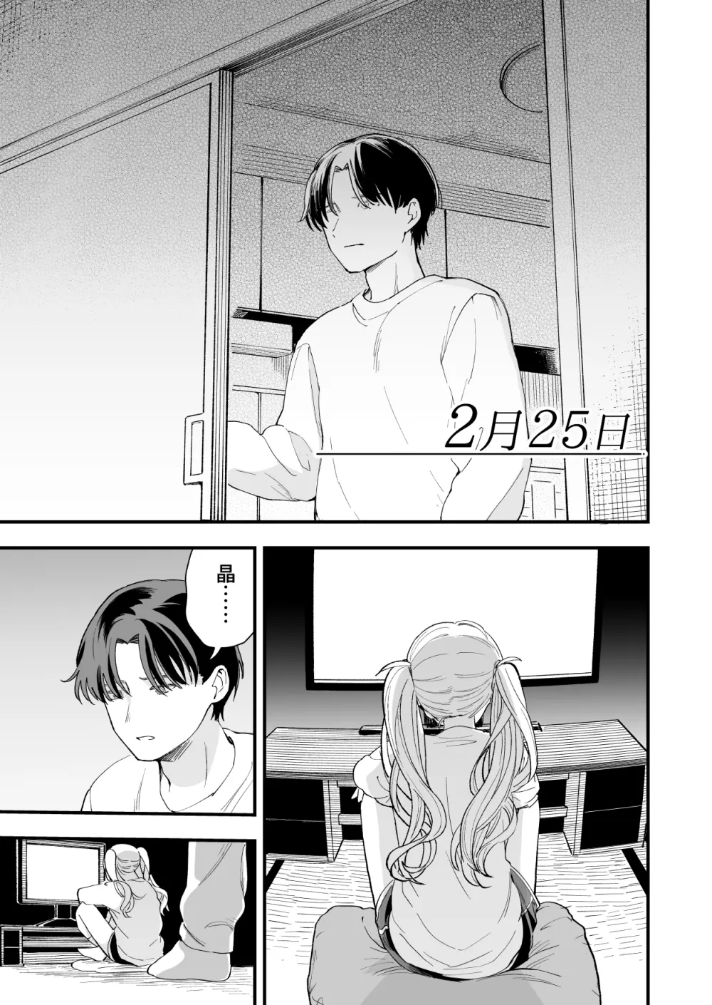 3の倍数と3のつく日だけサセてくれる義妹 Page.25