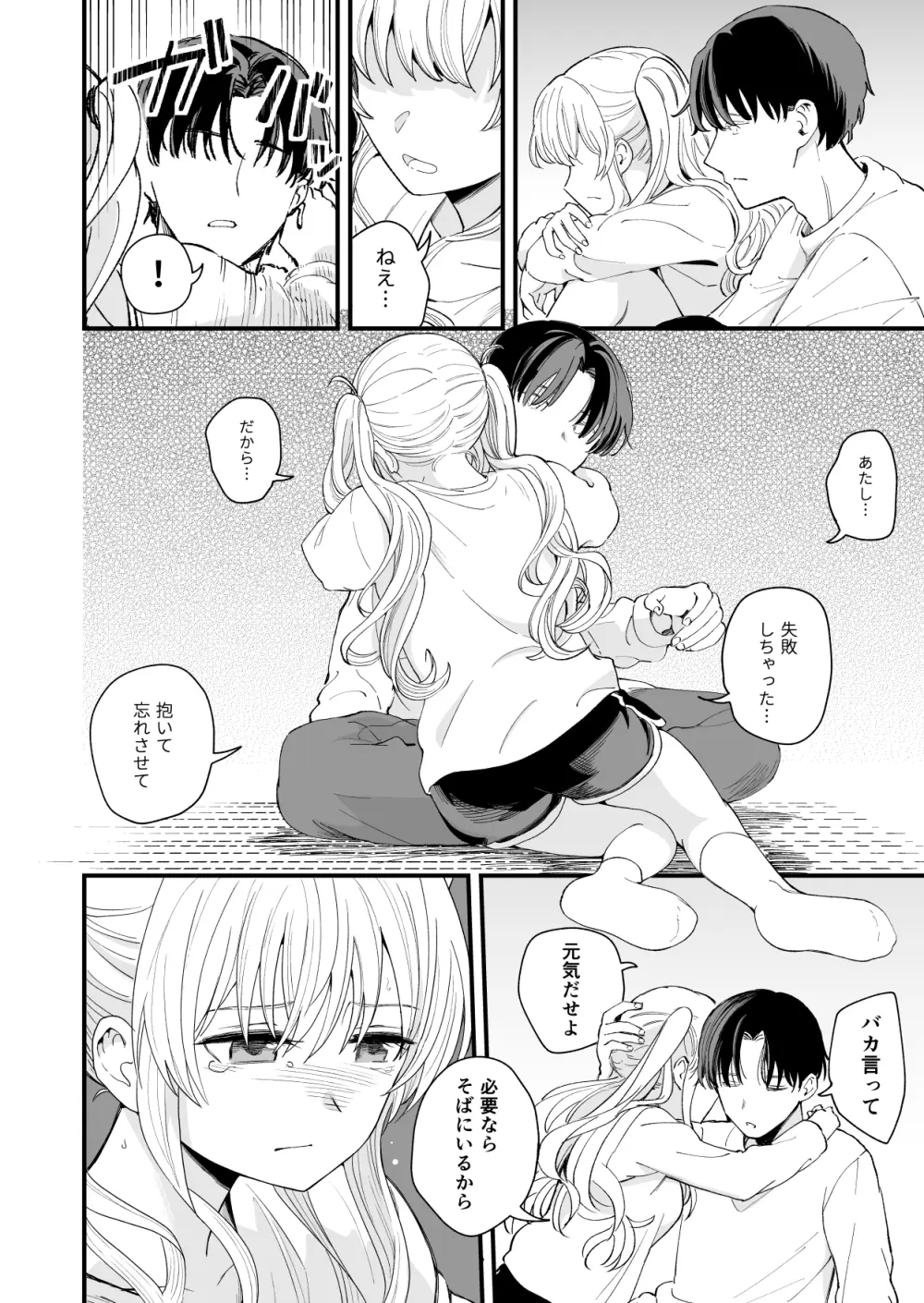 3の倍数と3のつく日だけサセてくれる義妹 Page.26