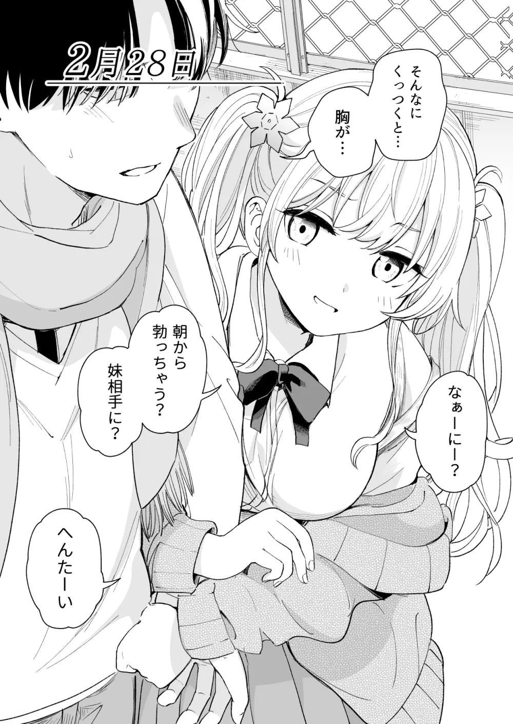 3の倍数と3のつく日だけサセてくれる義妹 Page.29