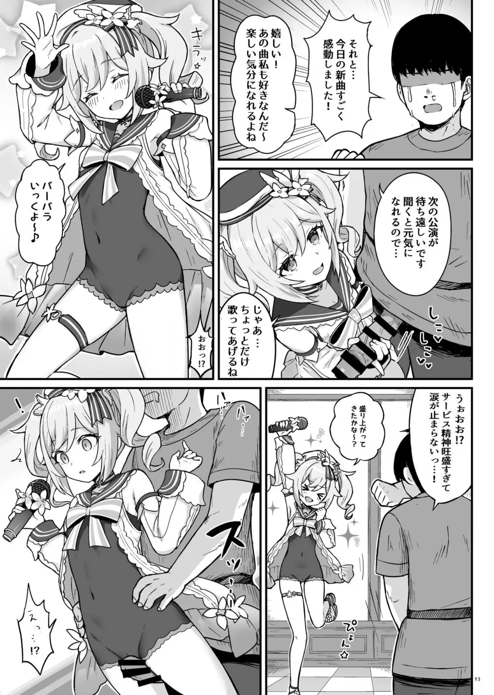 バーバラちゃんがえっちな治療をしてくれる本 Page.14