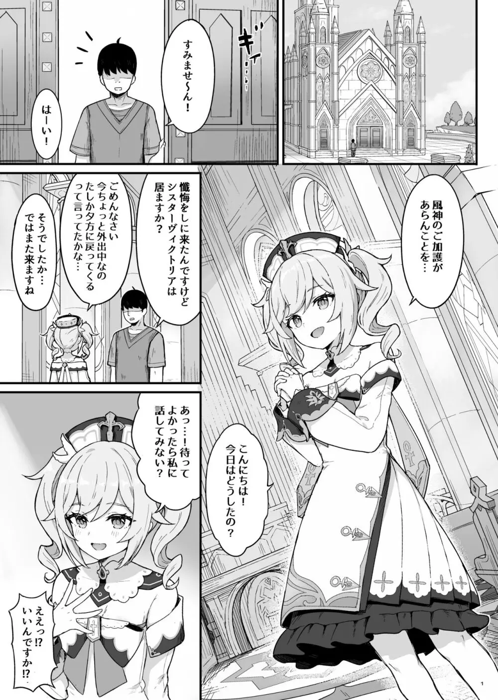 バーバラちゃんがえっちな治療をしてくれる本 Page.2