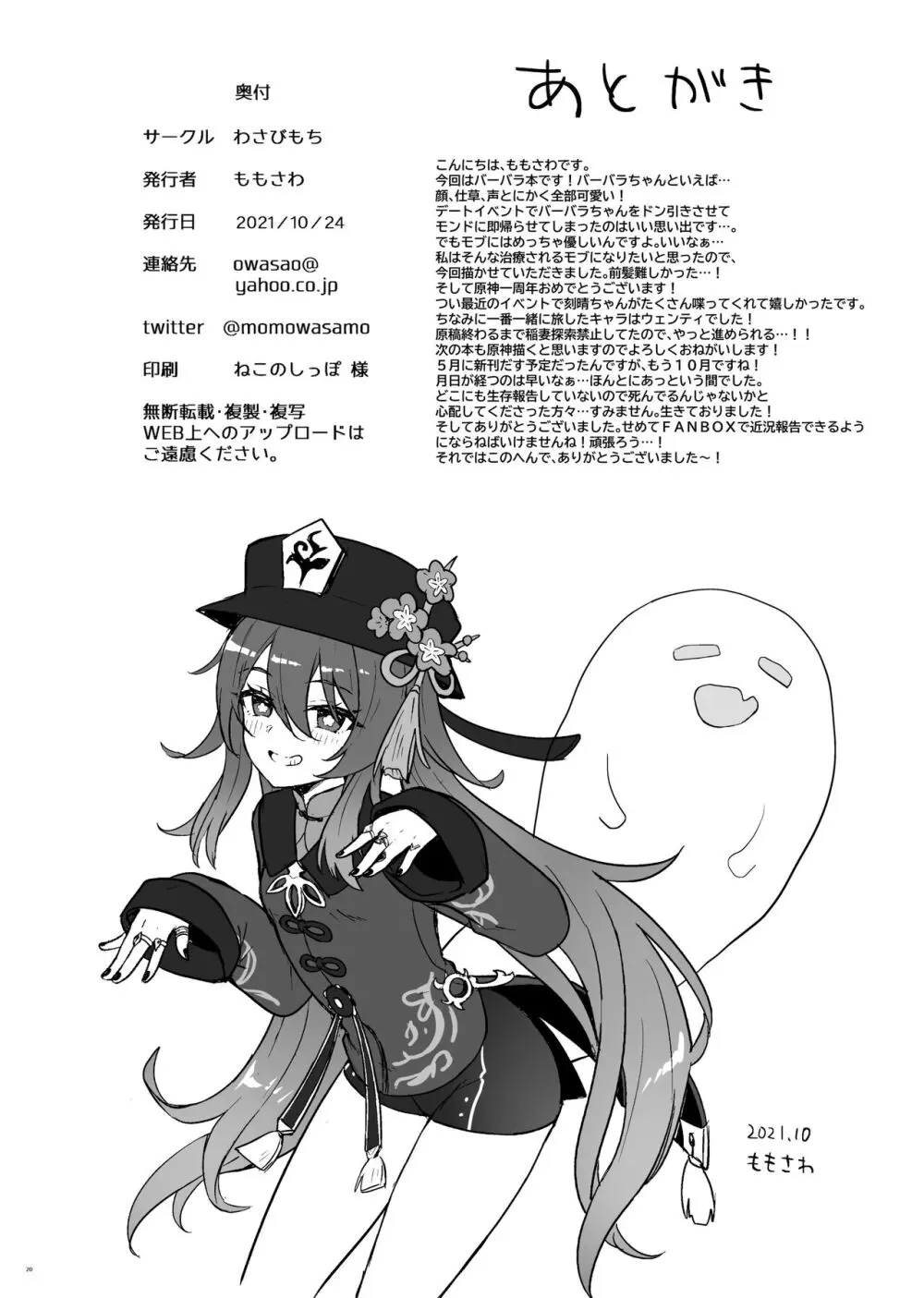 バーバラちゃんがえっちな治療をしてくれる本 Page.21