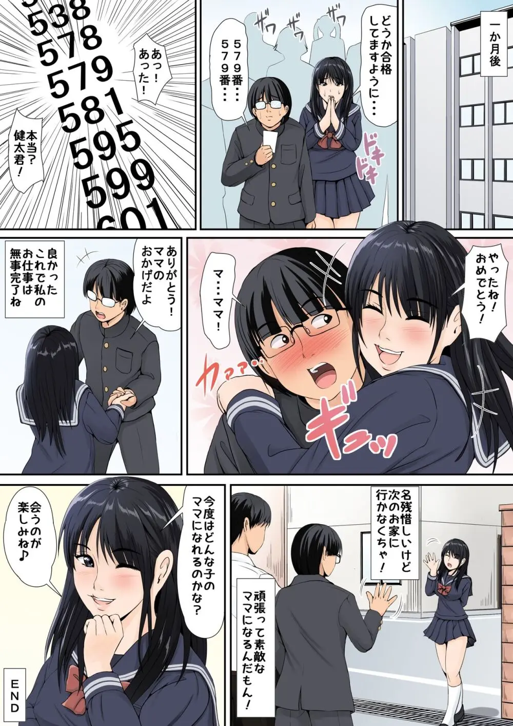 継母は女子校生 Page.20