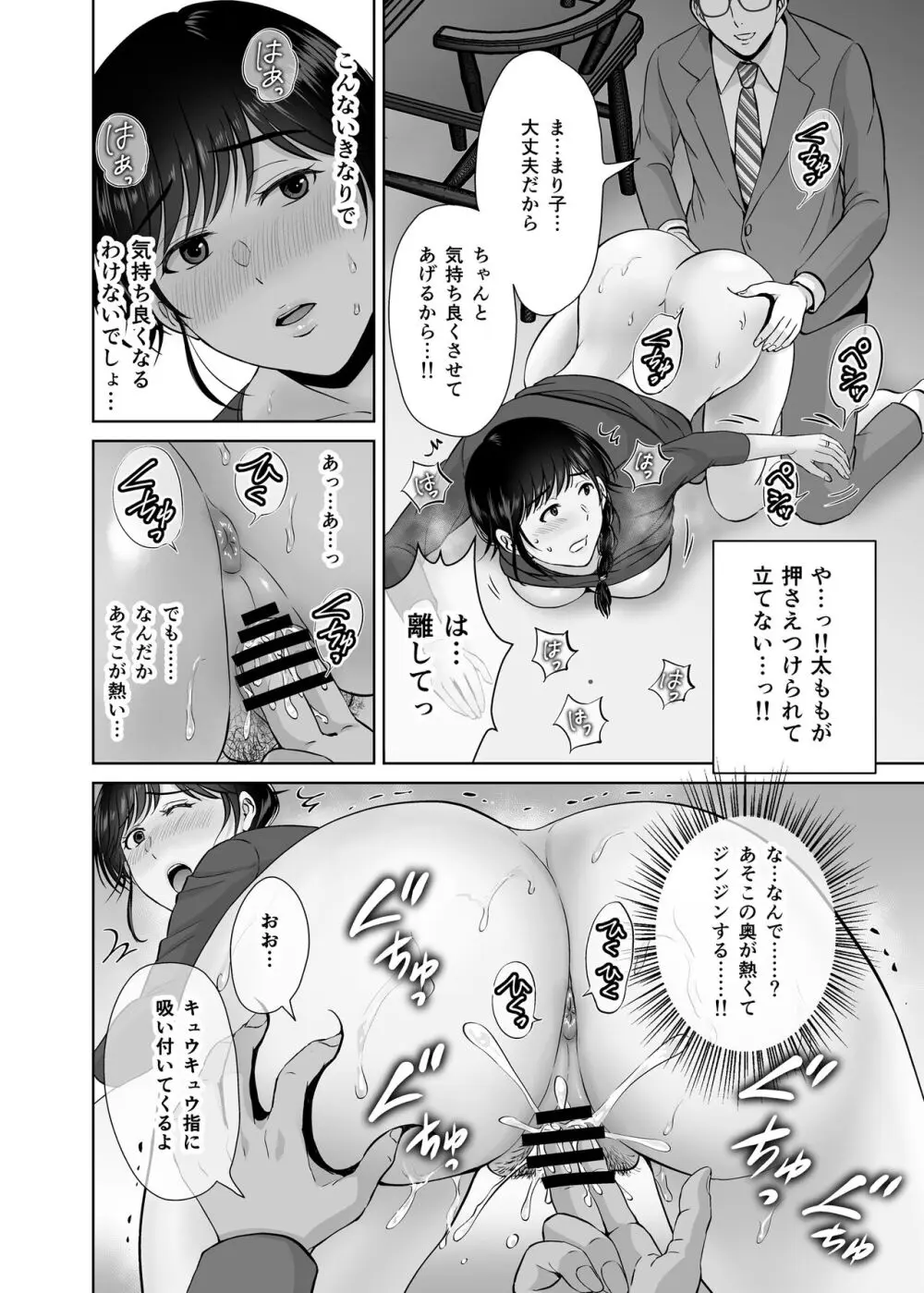 巨乳母さんが僕の目の前でおじさんの生チンでイキまくった話 Page.12