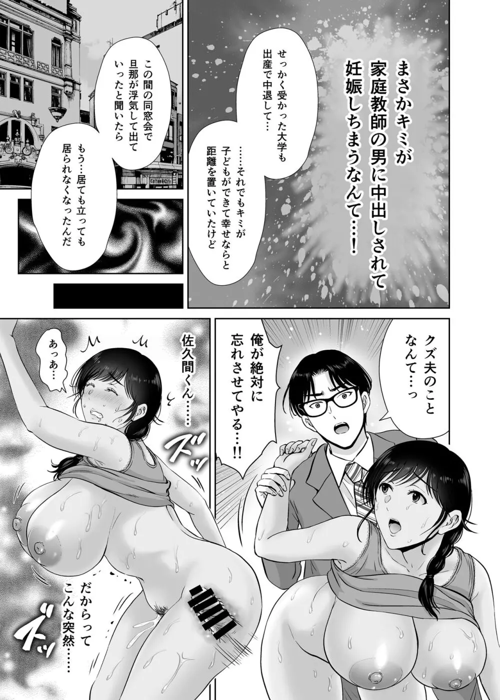 巨乳母さんが僕の目の前でおじさんの生チンでイキまくった話 Page.19