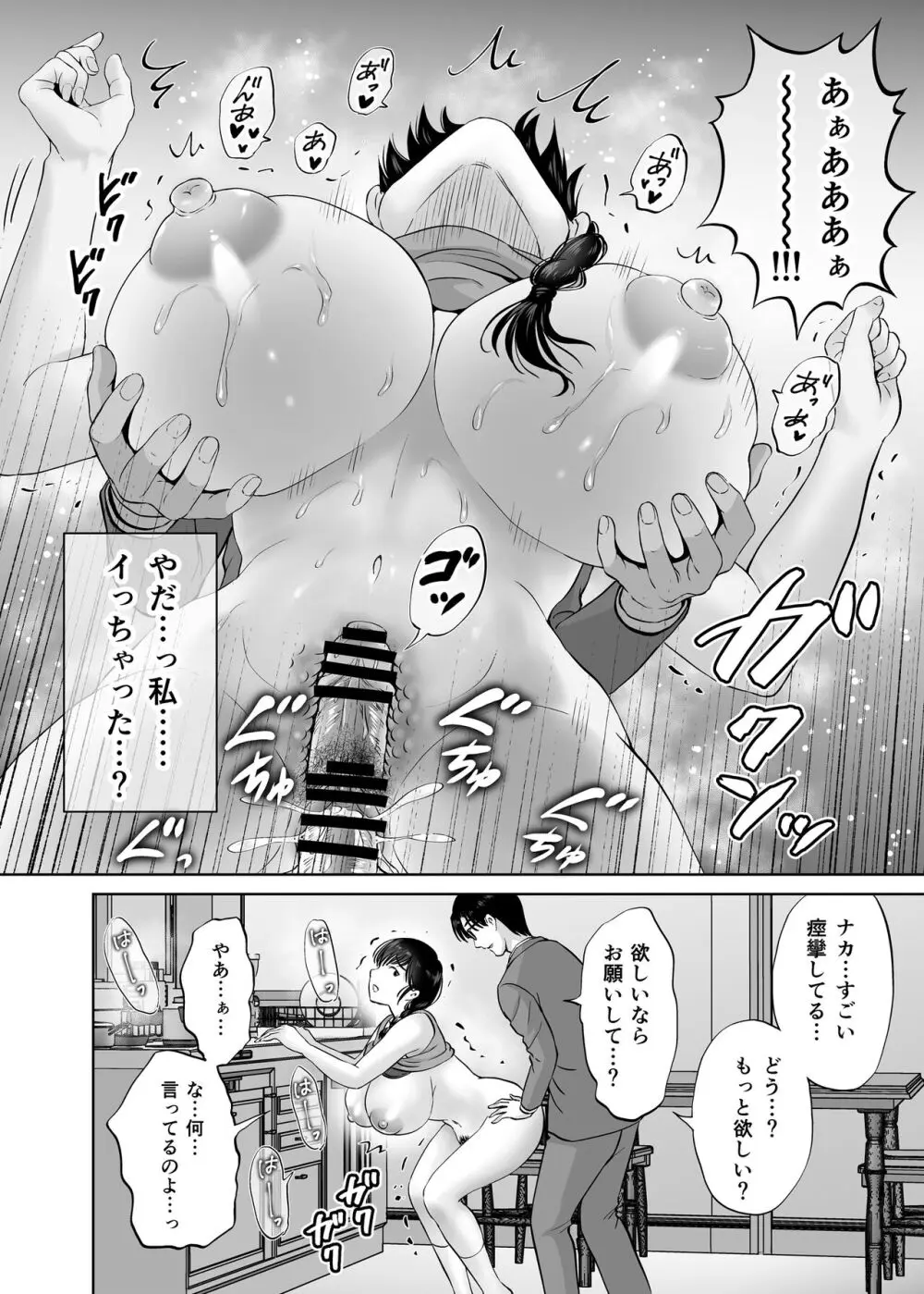 巨乳母さんが僕の目の前でおじさんの生チンでイキまくった話 Page.22