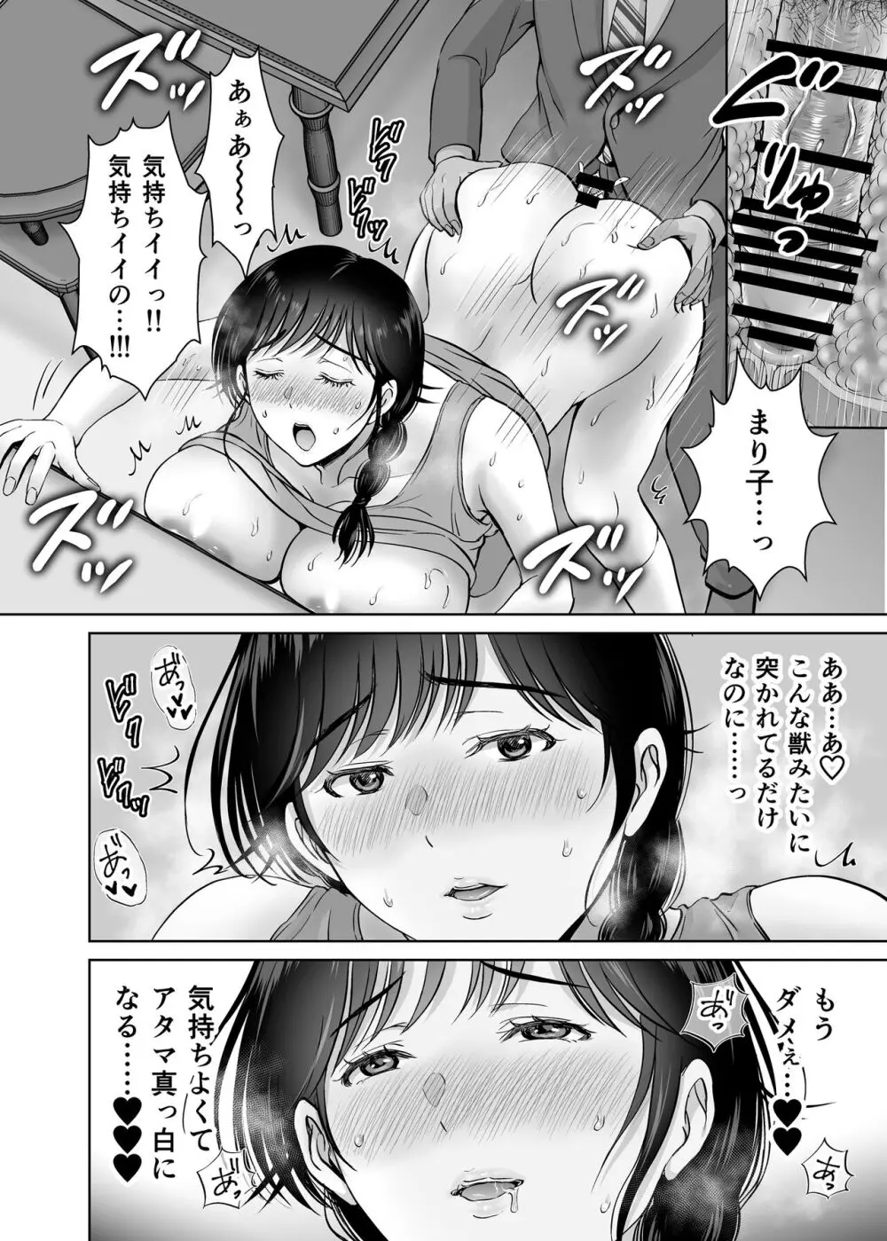 巨乳母さんが僕の目の前でおじさんの生チンでイキまくった話 Page.24