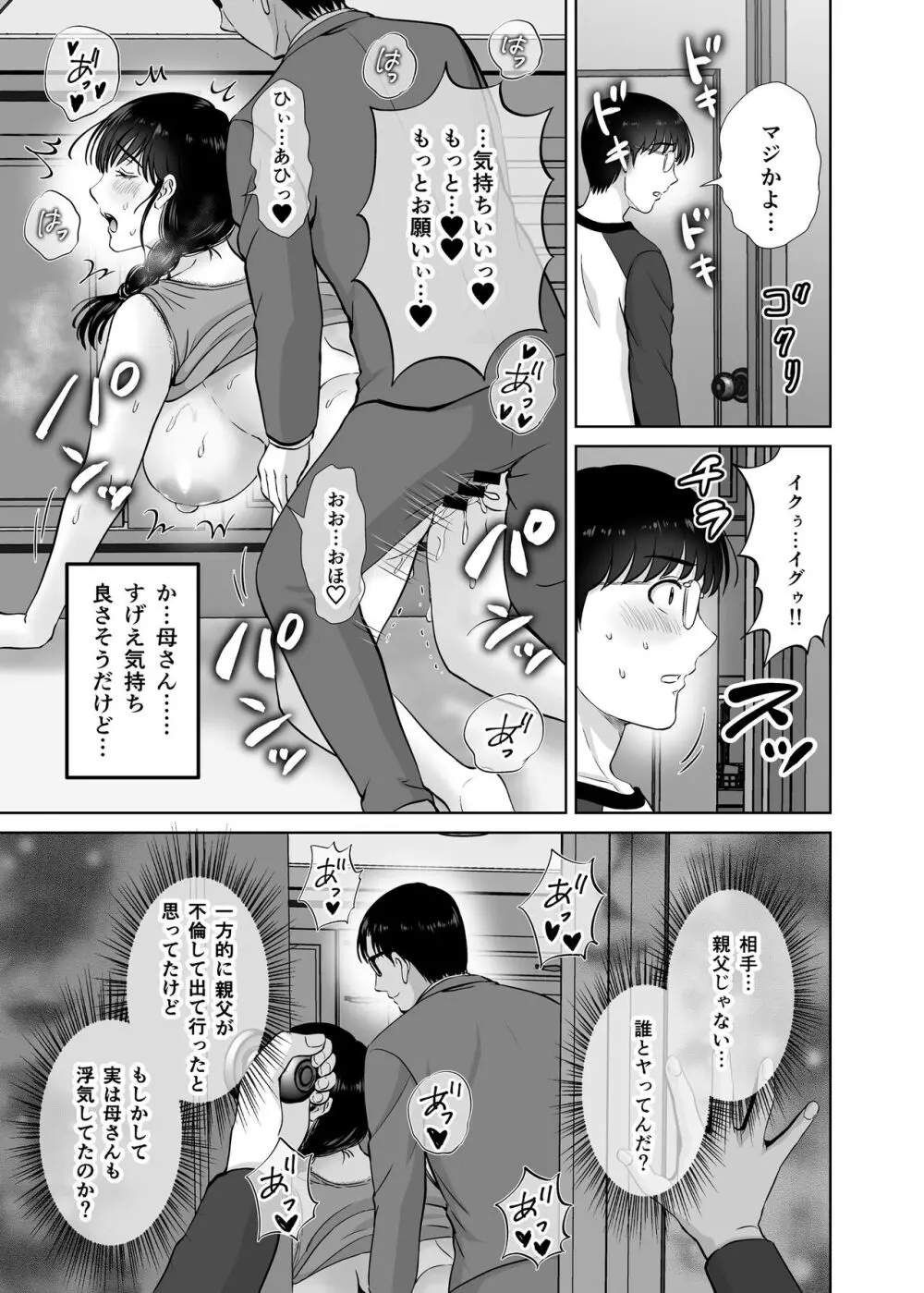 巨乳母さんが僕の目の前でおじさんの生チンでイキまくった話 Page.27