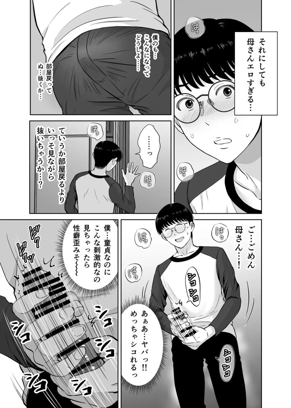 巨乳母さんが僕の目の前でおじさんの生チンでイキまくった話 Page.29