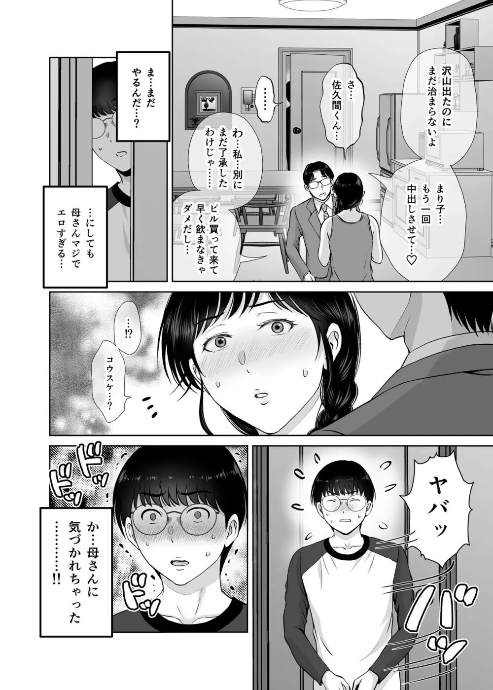 巨乳母さんが僕の目の前でおじさんの生チンでイキまくった話 Page.32