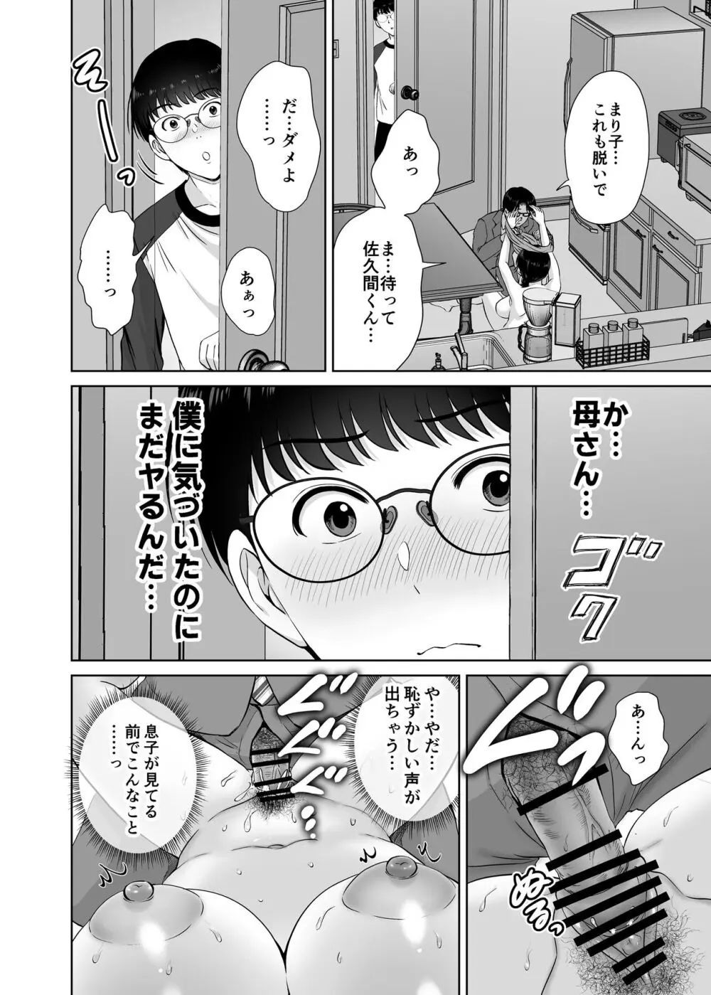 巨乳母さんが僕の目の前でおじさんの生チンでイキまくった話 Page.34