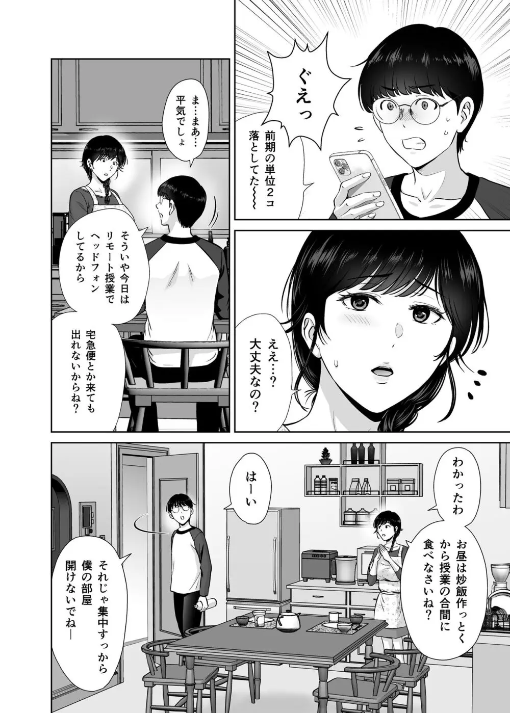 巨乳母さんが僕の目の前でおじさんの生チンでイキまくった話 Page.4