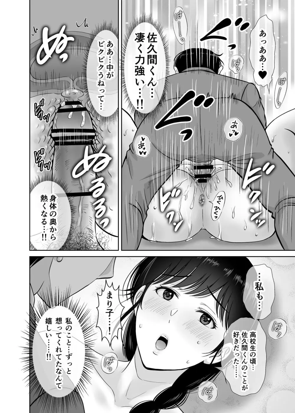 巨乳母さんが僕の目の前でおじさんの生チンでイキまくった話 Page.40