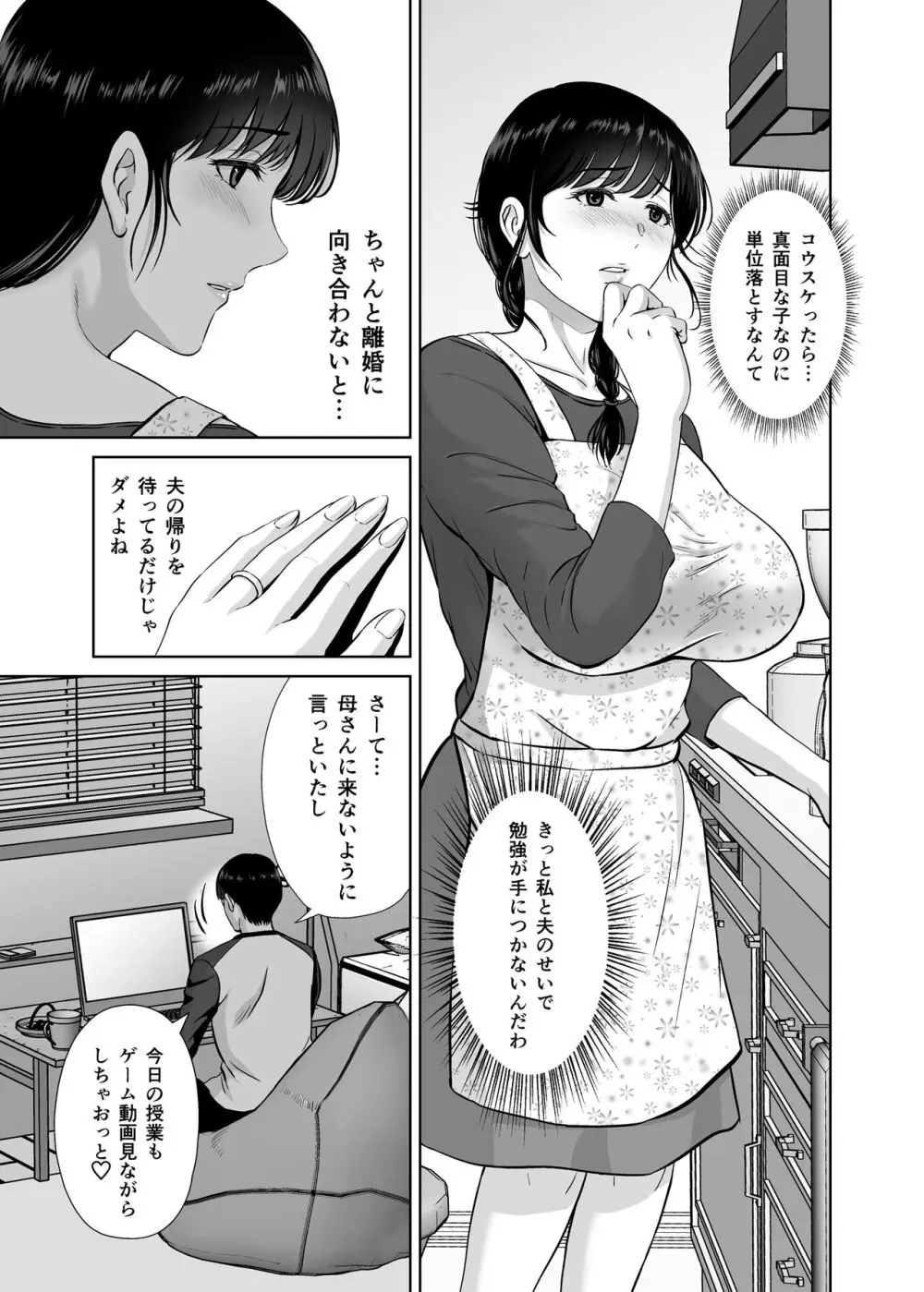 巨乳母さんが僕の目の前でおじさんの生チンでイキまくった話 Page.5