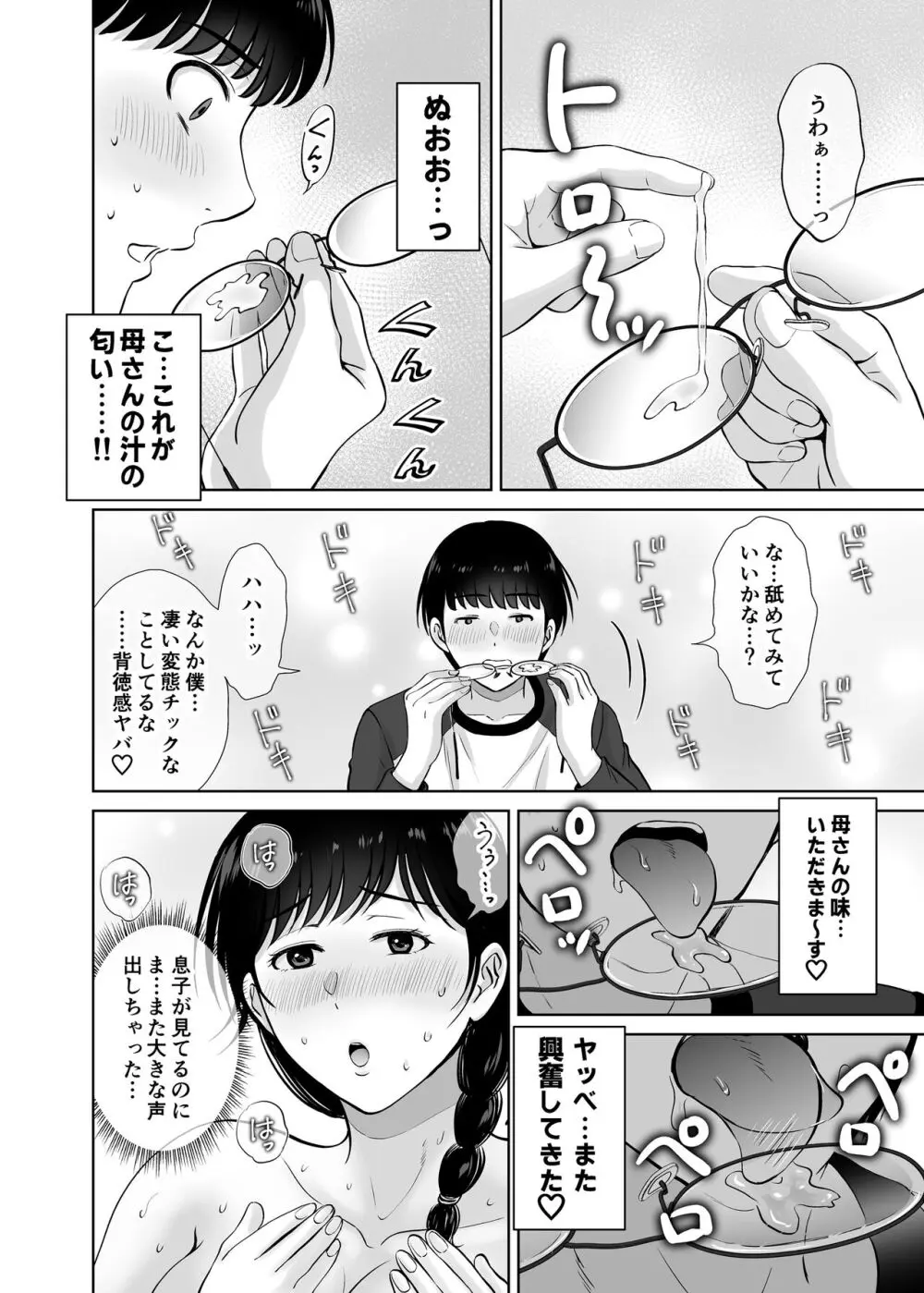 巨乳母さんが僕の目の前でおじさんの生チンでイキまくった話 Page.54