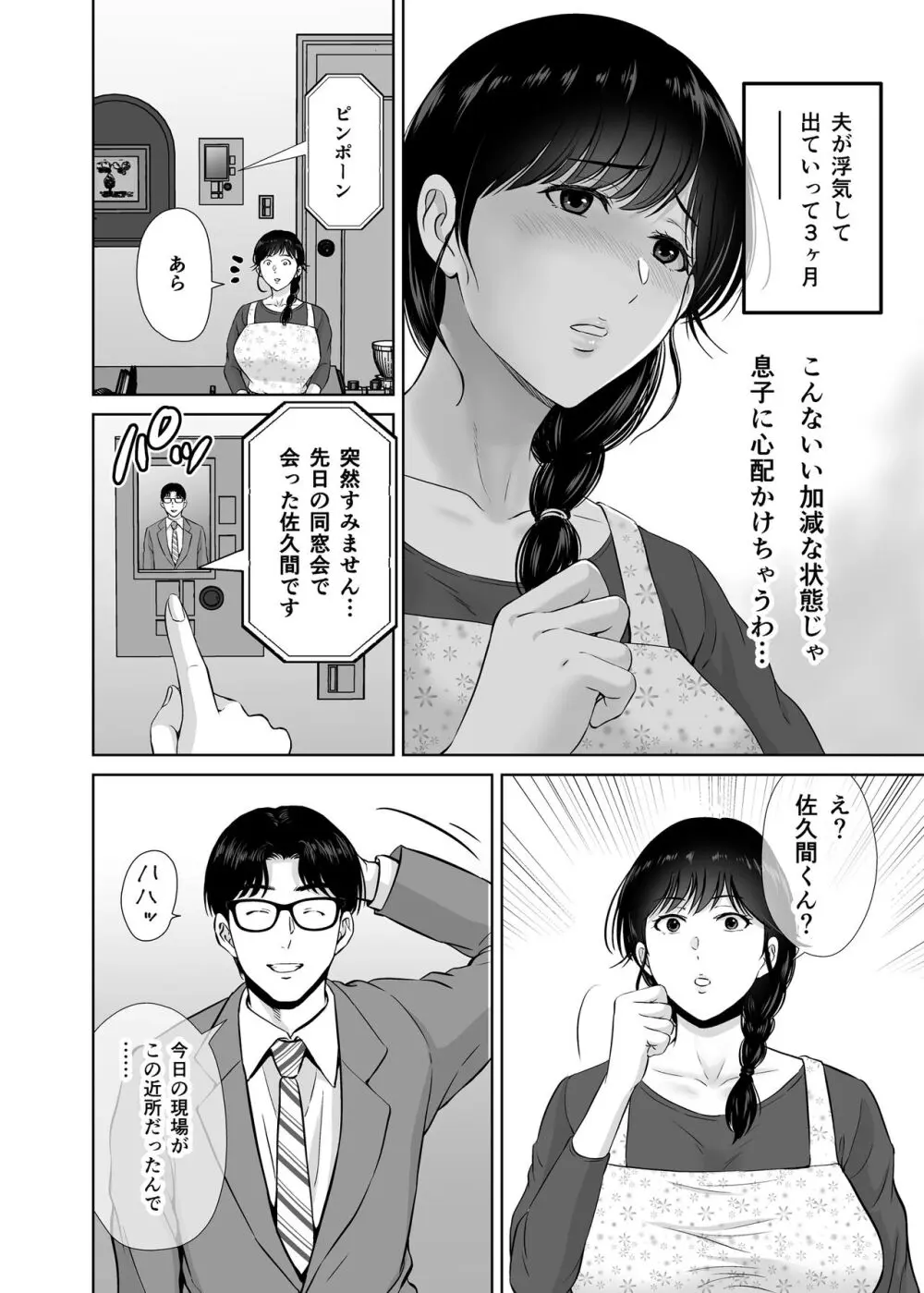 巨乳母さんが僕の目の前でおじさんの生チンでイキまくった話 Page.6