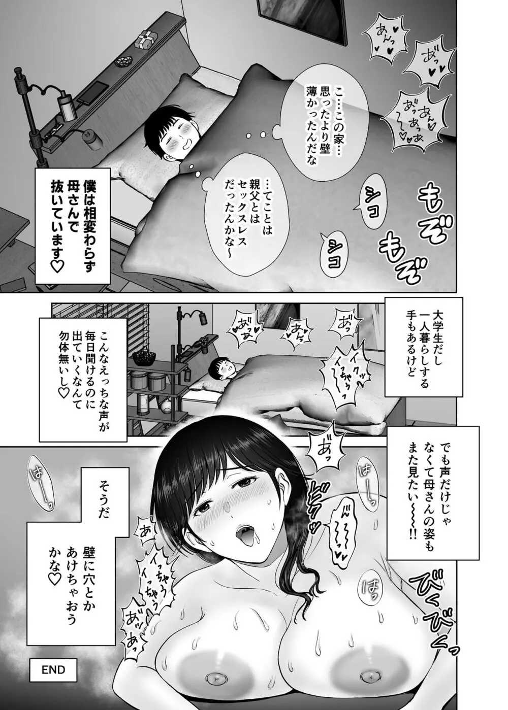 巨乳母さんが僕の目の前でおじさんの生チンでイキまくった話 Page.61