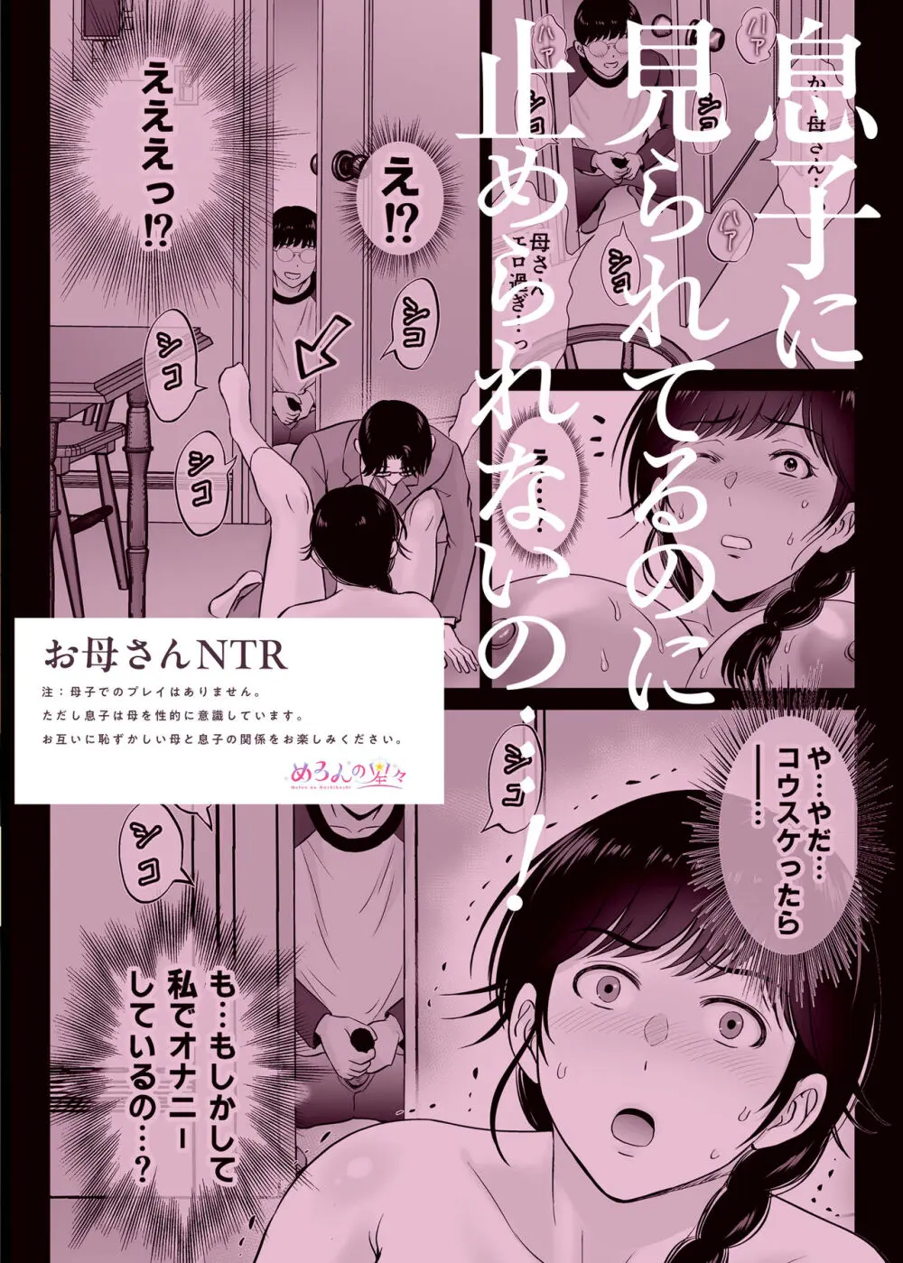 巨乳母さんが僕の目の前でおじさんの生チンでイキまくった話 Page.67