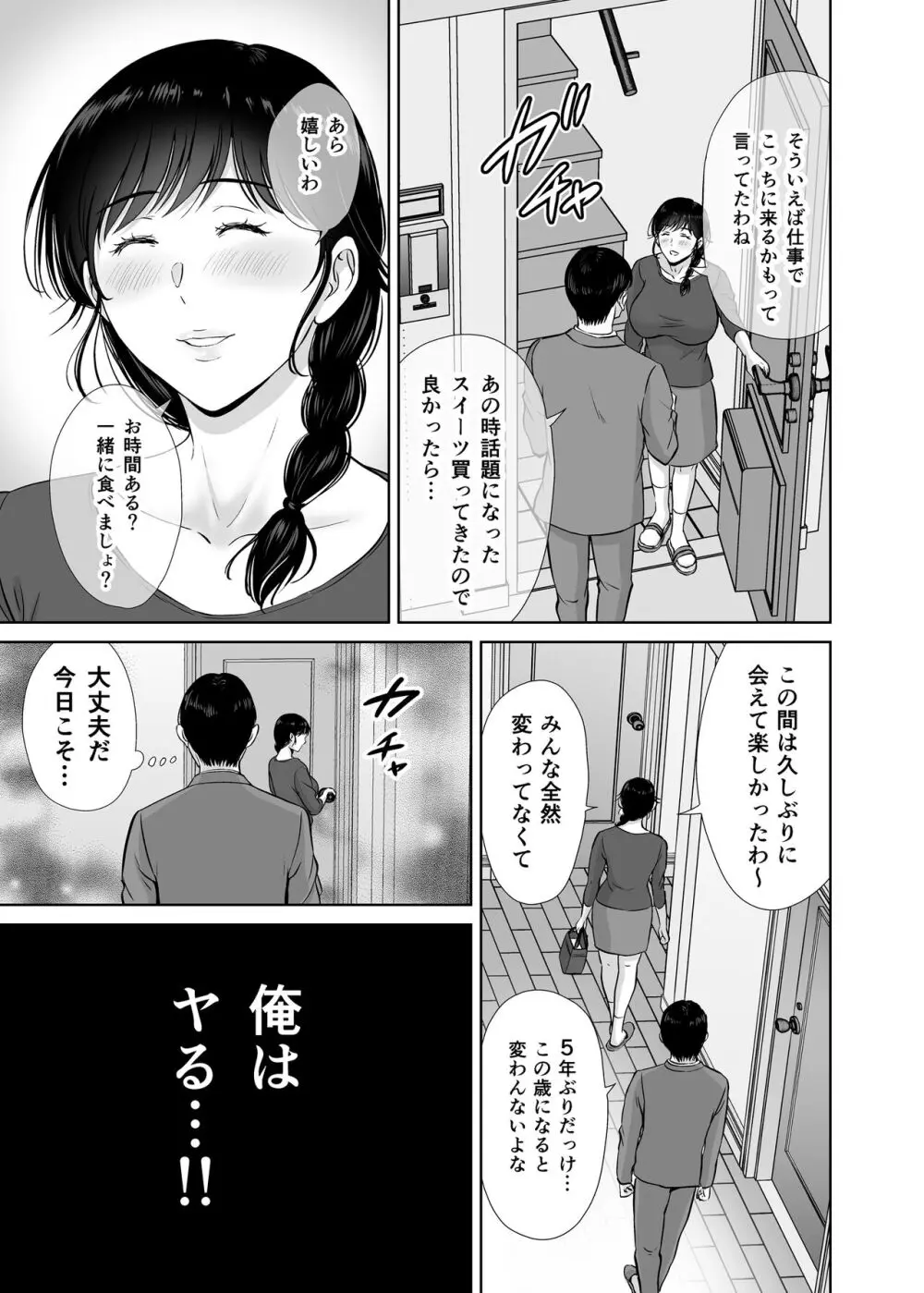 巨乳母さんが僕の目の前でおじさんの生チンでイキまくった話 Page.7