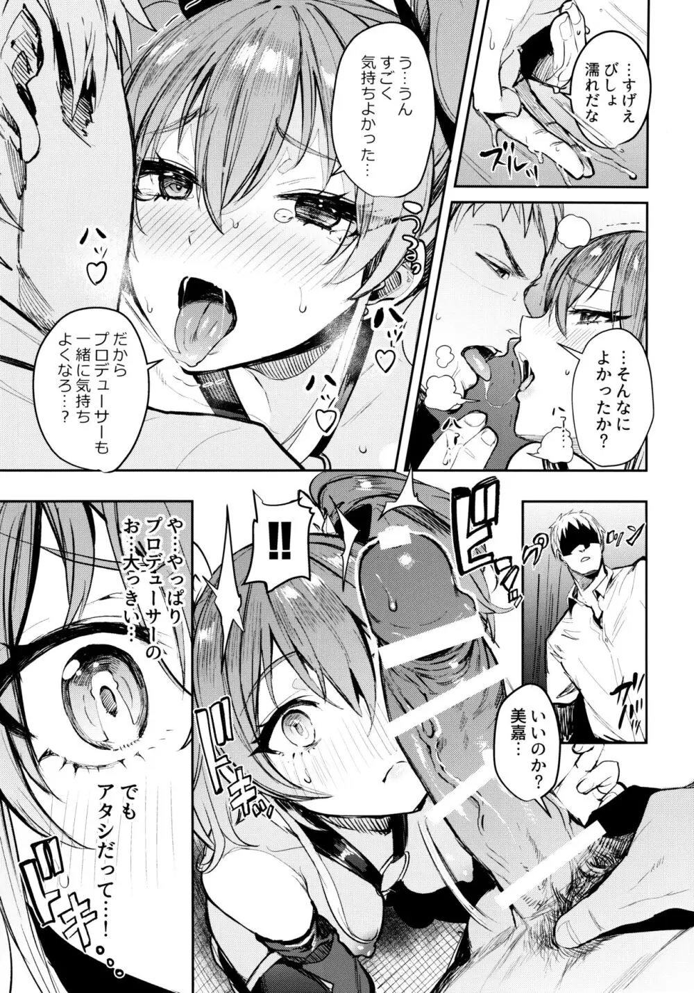 みかとふたりで。 Page.12