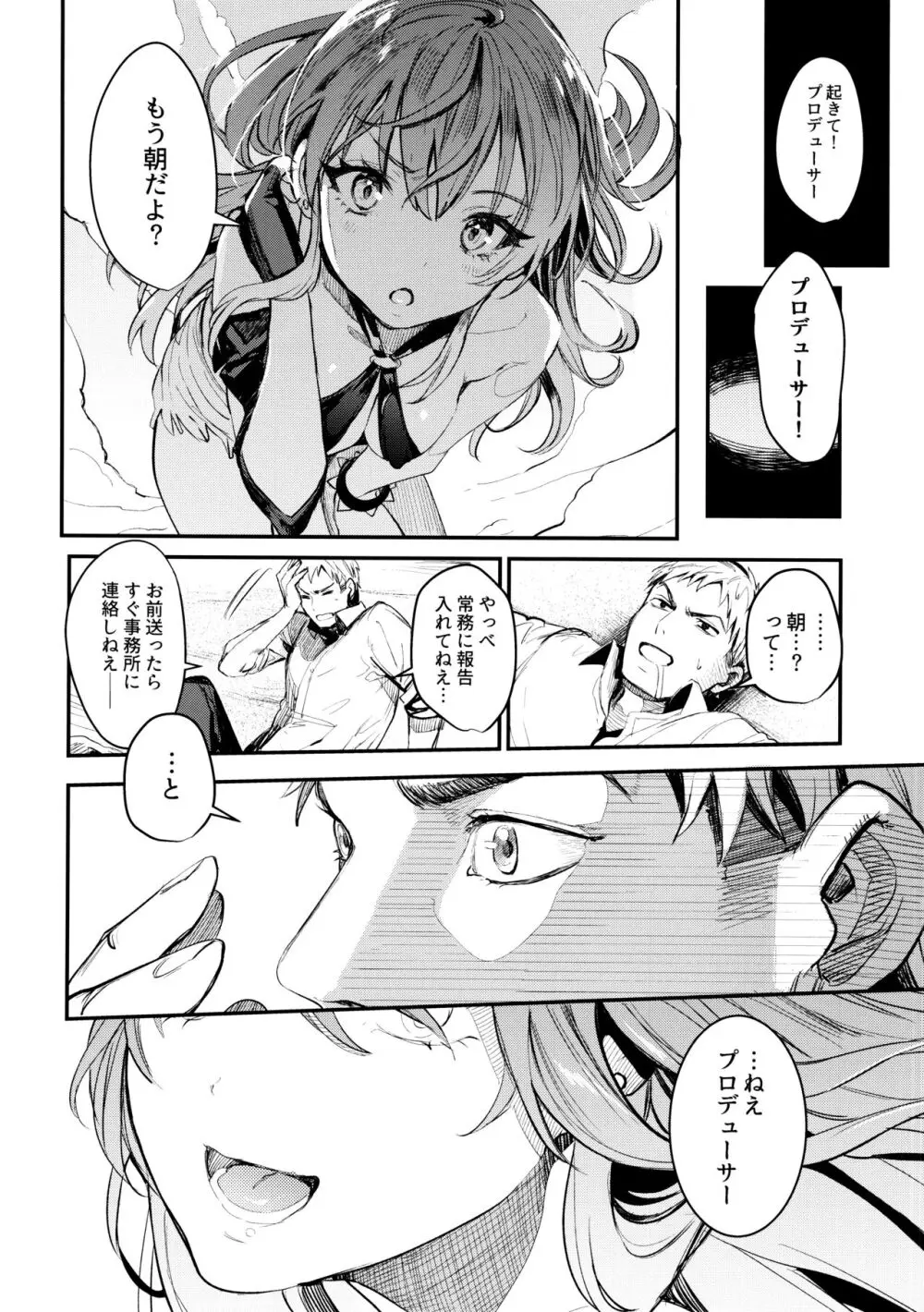 みかとふたりで。 Page.27