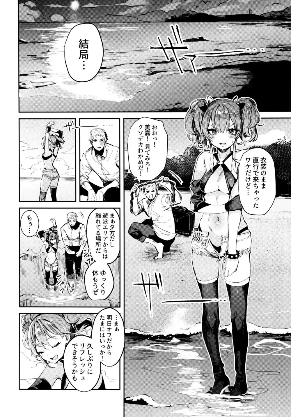 みかとふたりで。 Page.7