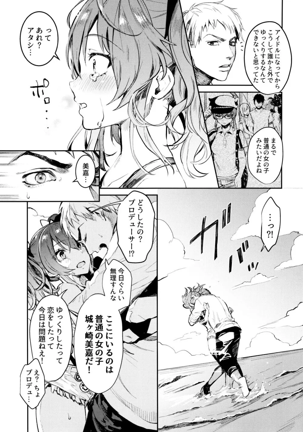 みかとふたりで。 Page.8