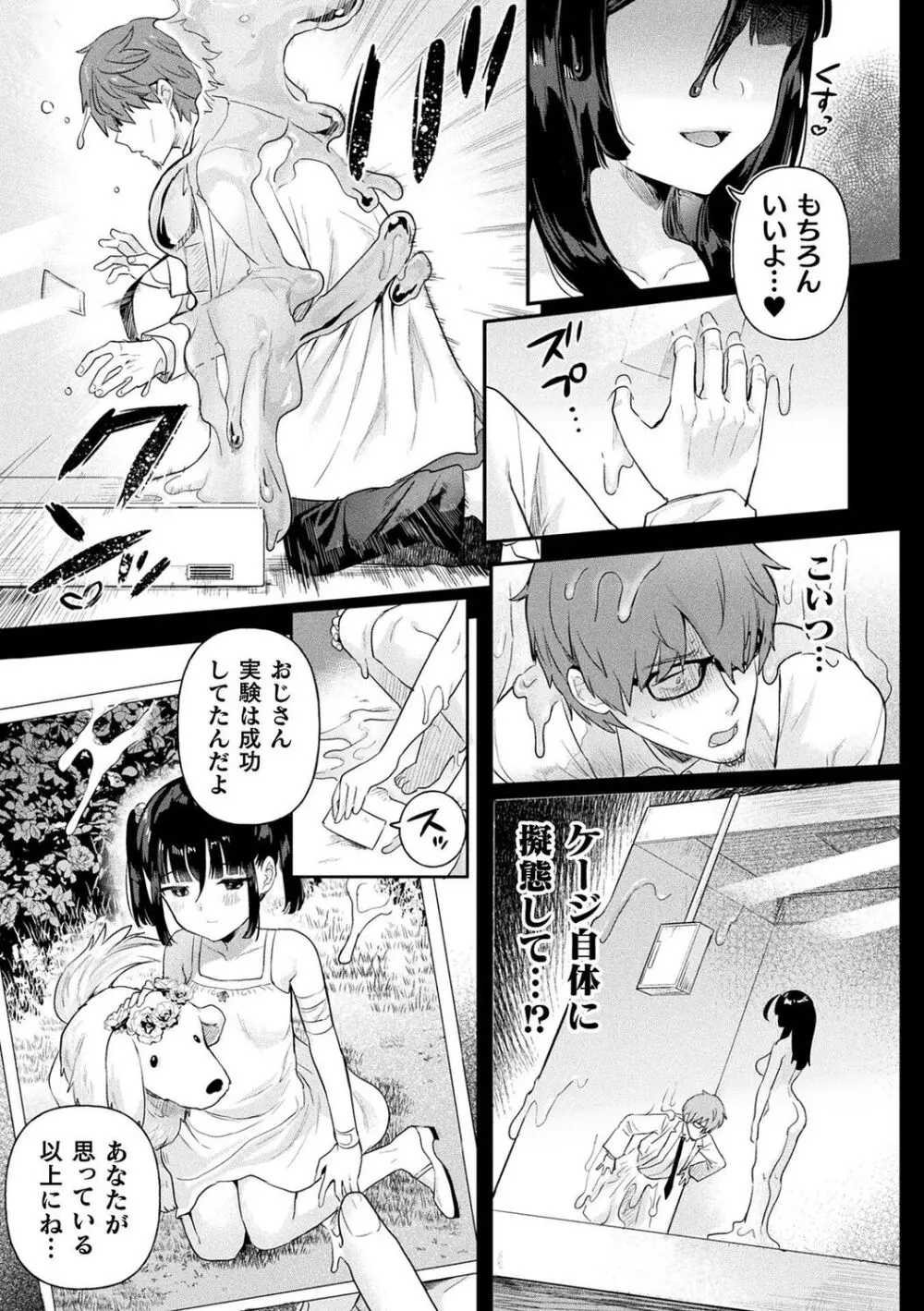 粘液少女―あなたを喰べたい― Page.117