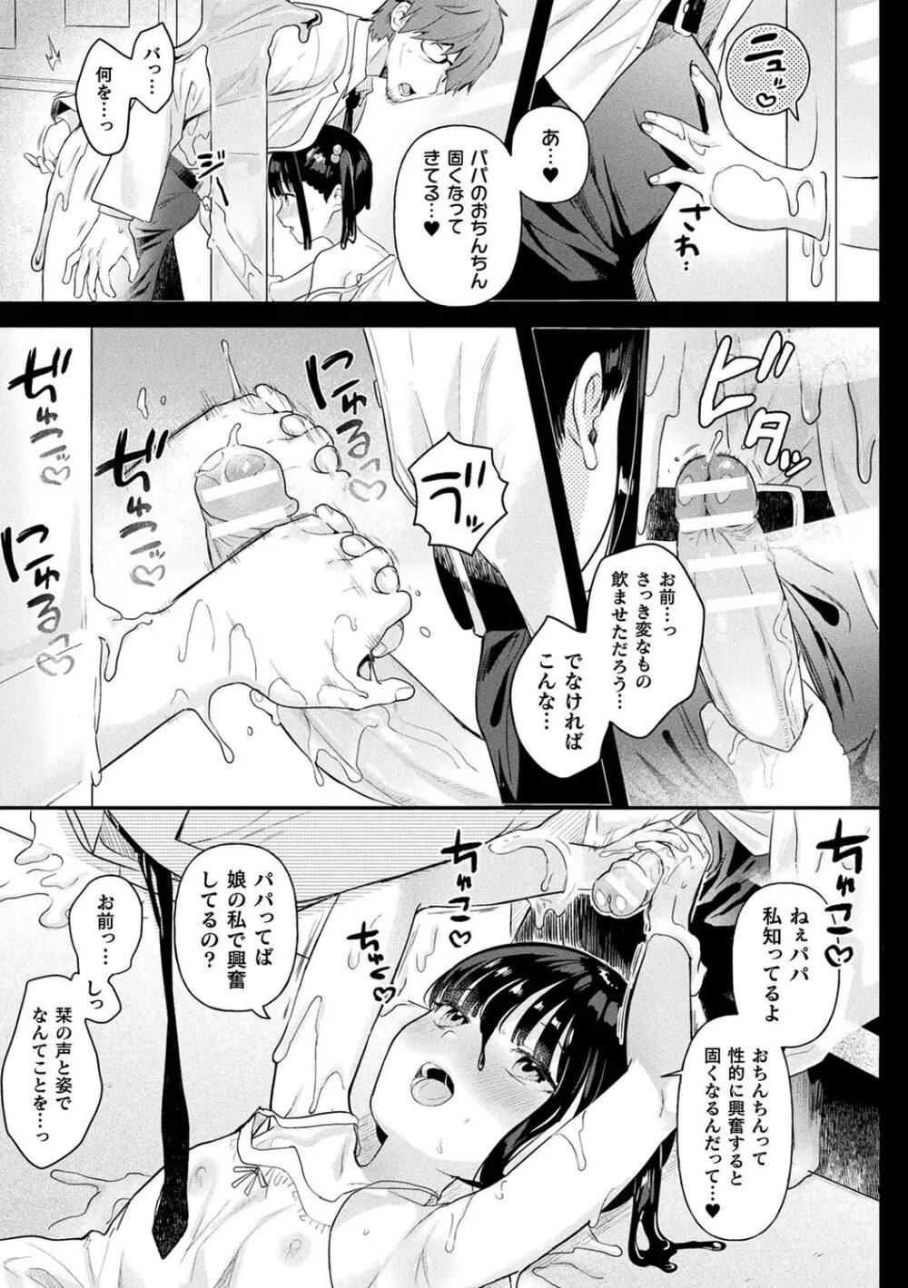 粘液少女―あなたを喰べたい― Page.119