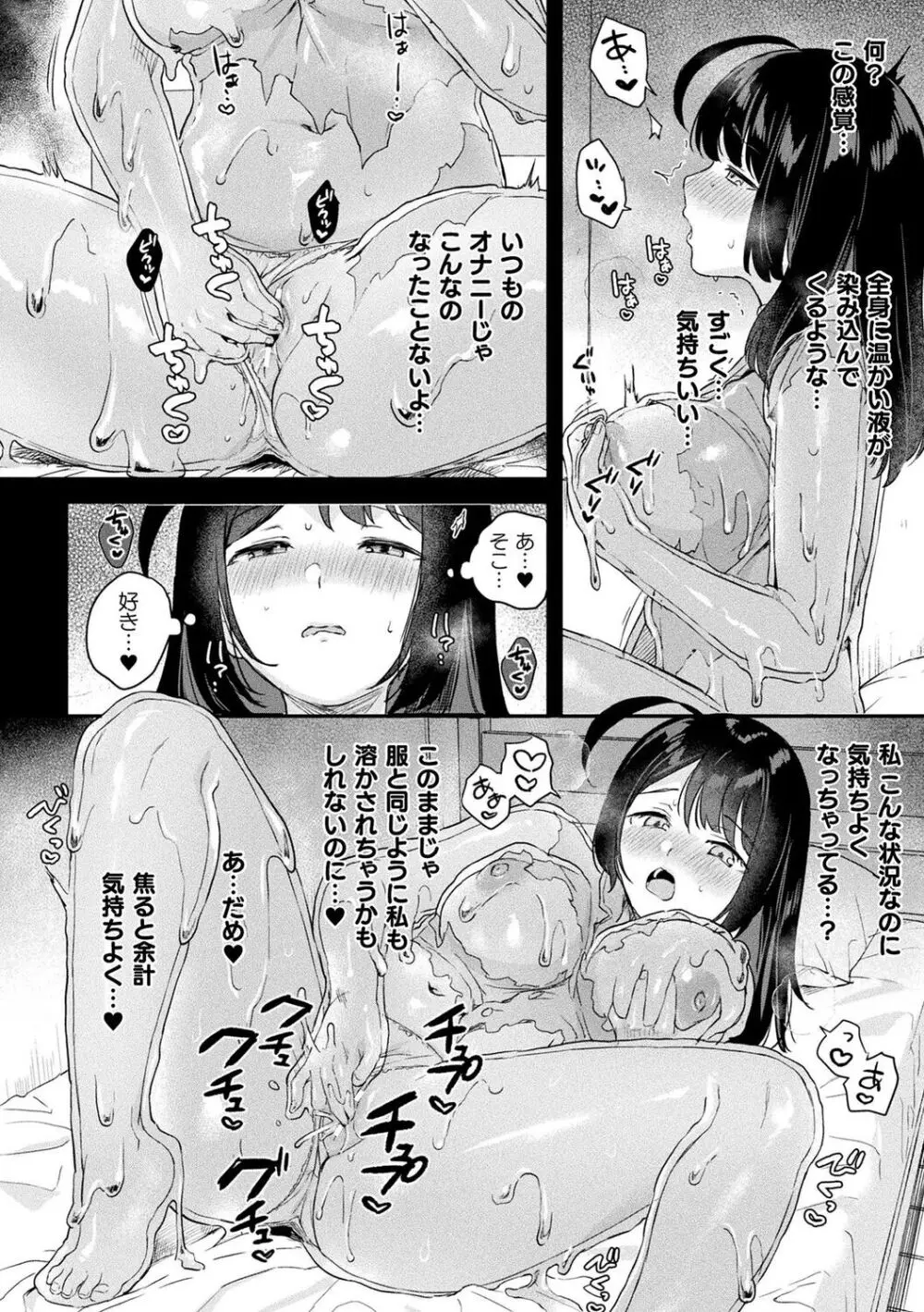 粘液少女―あなたを喰べたい― Page.158