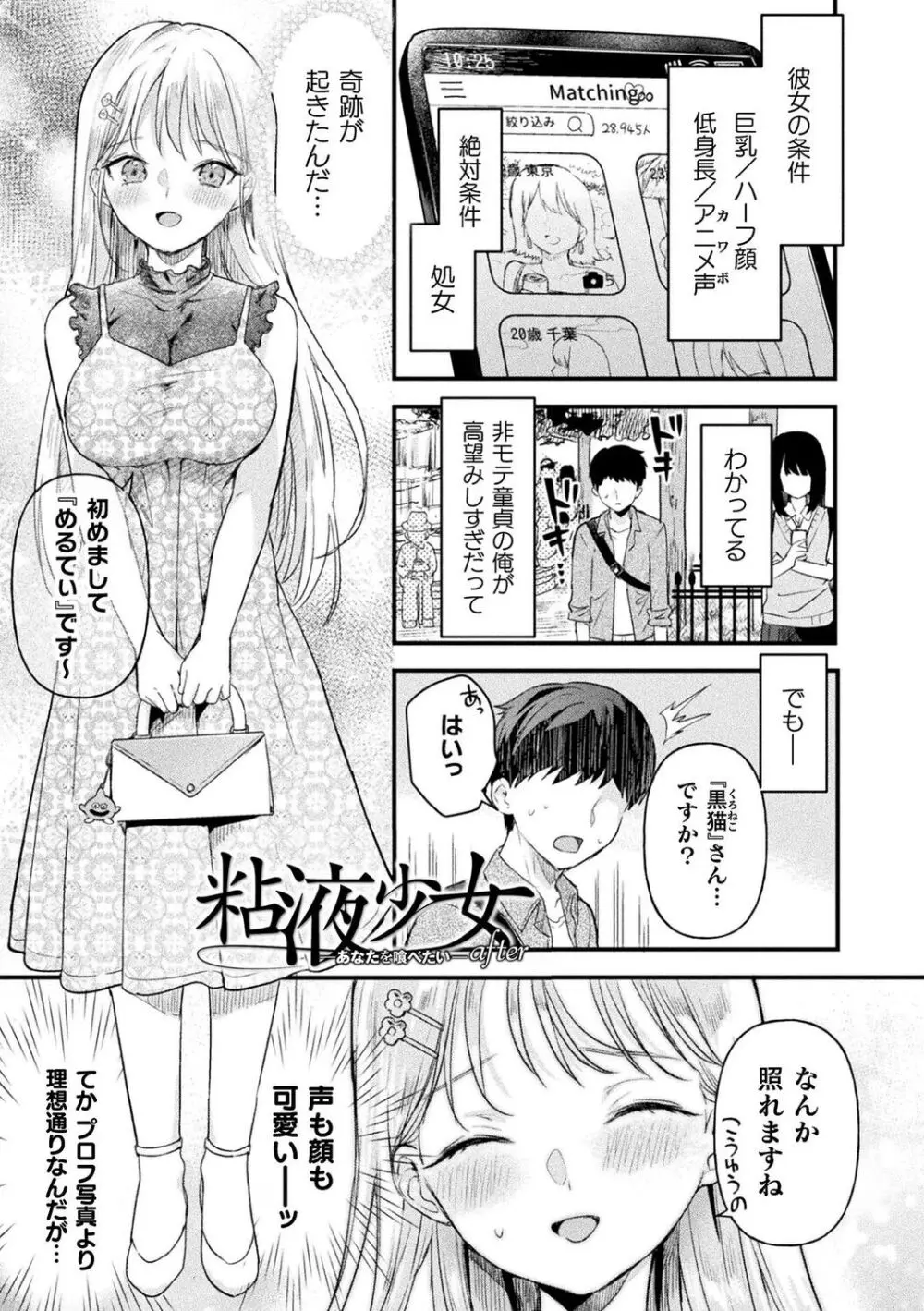 粘液少女―あなたを喰べたい― Page.171