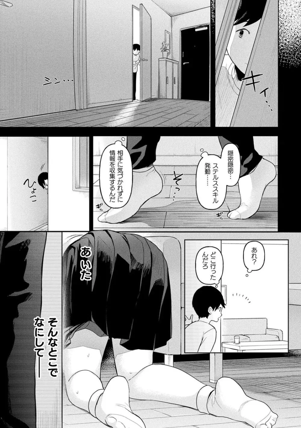 粘液少女―あなたを喰べたい― Page.31