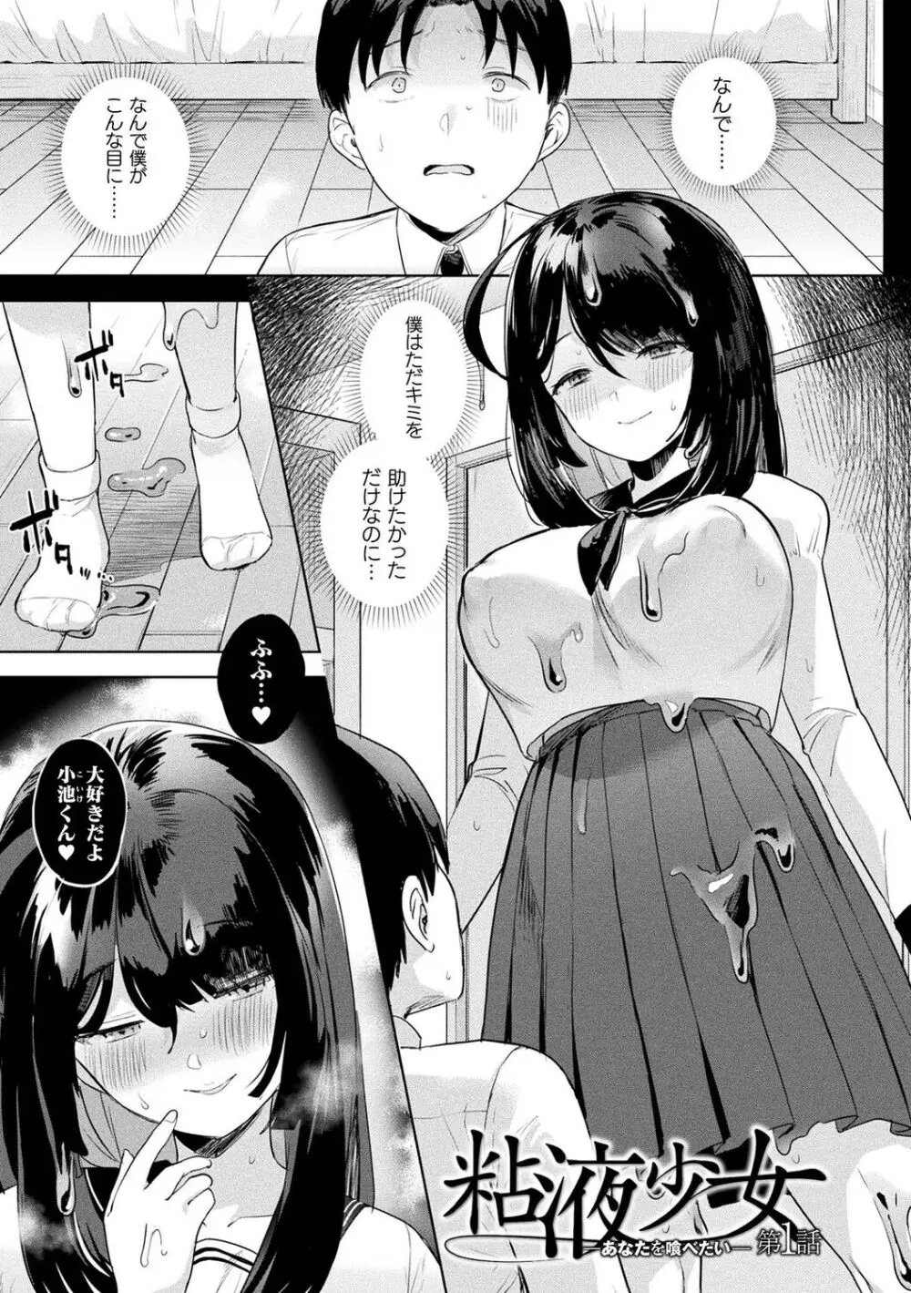 粘液少女―あなたを喰べたい― Page.5