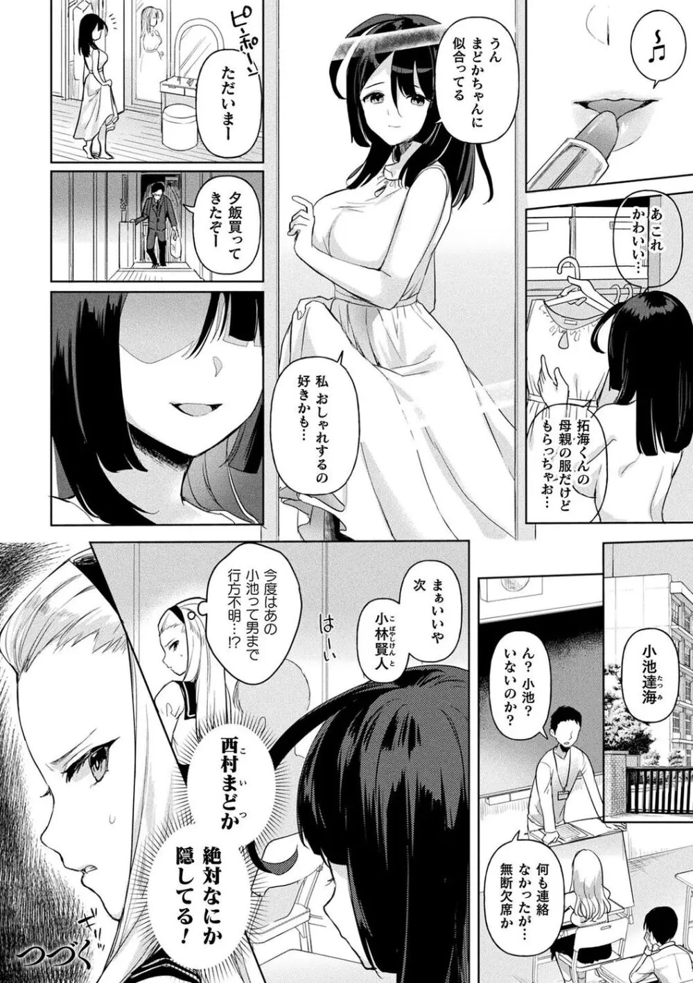 粘液少女―あなたを喰べたい― Page.52