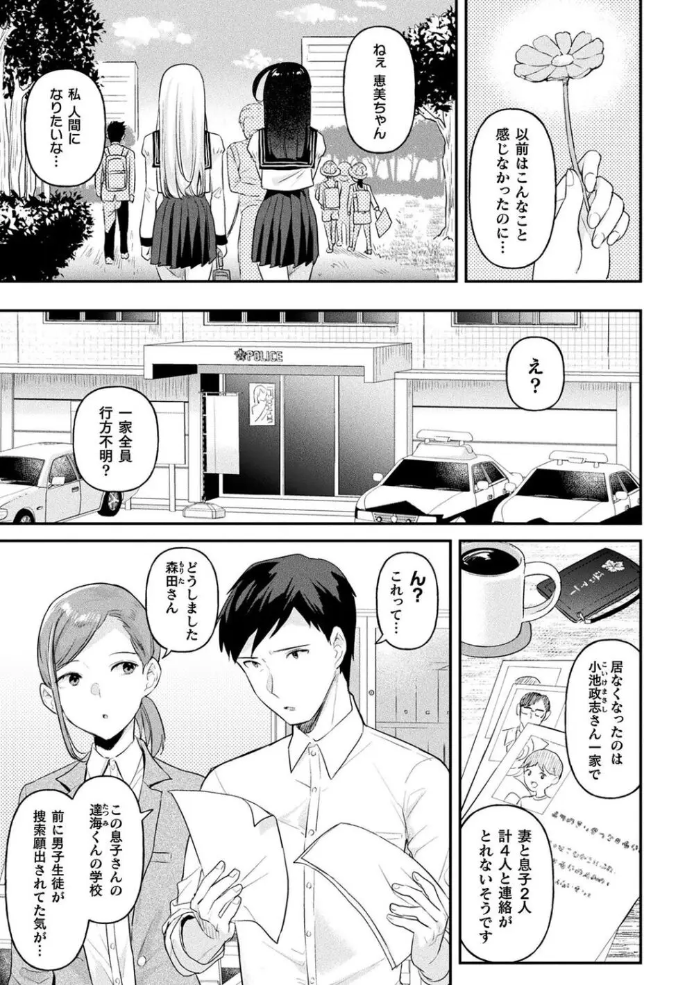 粘液少女―あなたを喰べたい― Page.81