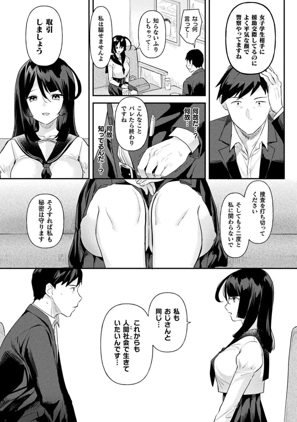 粘液少女―あなたを喰べたい― Page.85