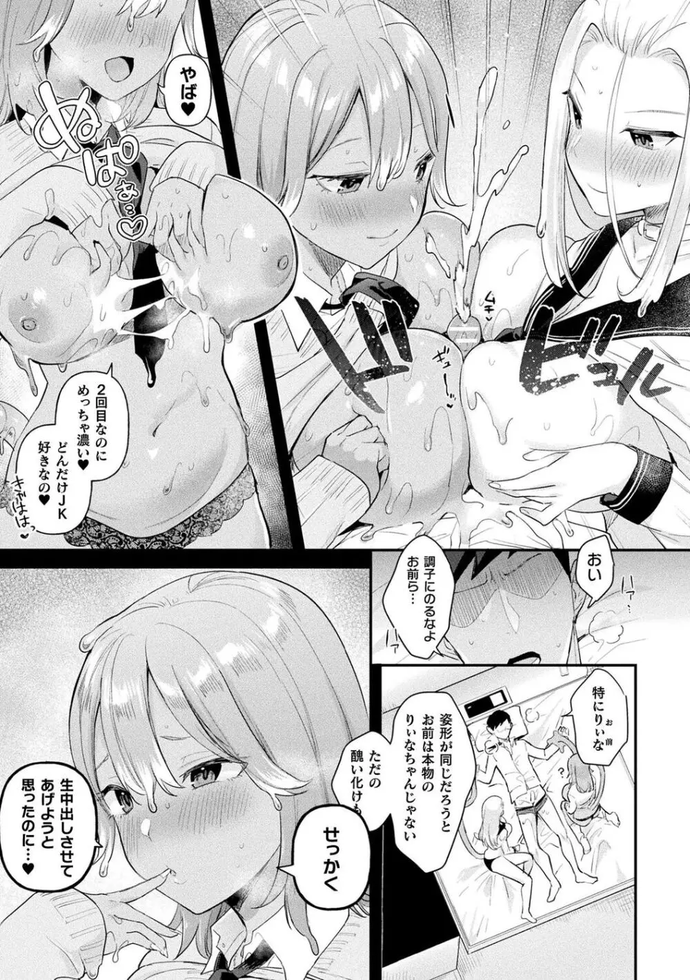 粘液少女―あなたを喰べたい― Page.99