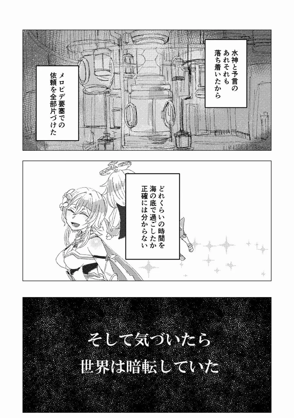 眠れぬ夜とみるく Page.2