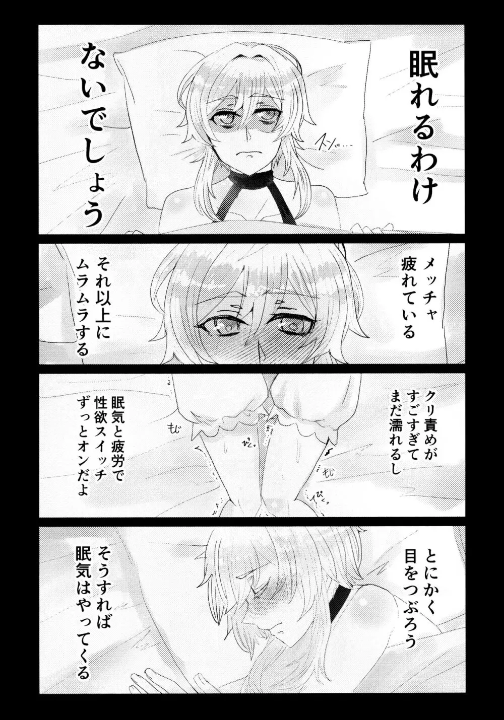 眠れぬ夜とみるく Page.20