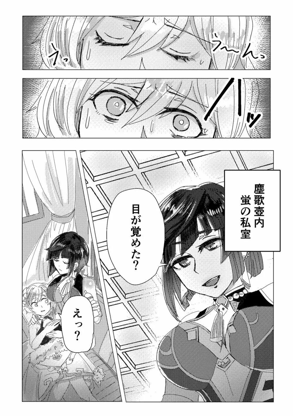 眠れぬ夜とみるく Page.3