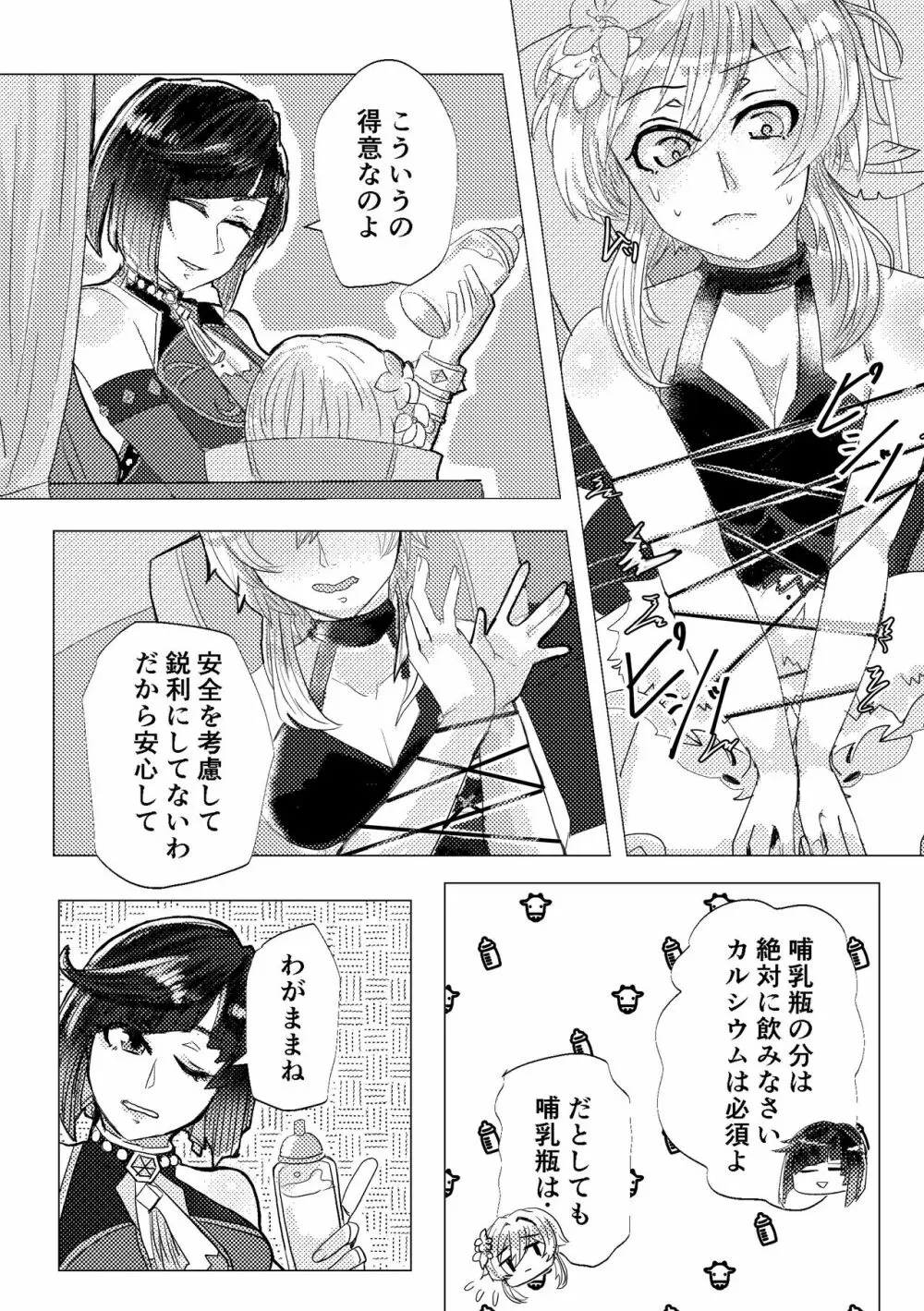 眠れぬ夜とみるく Page.6