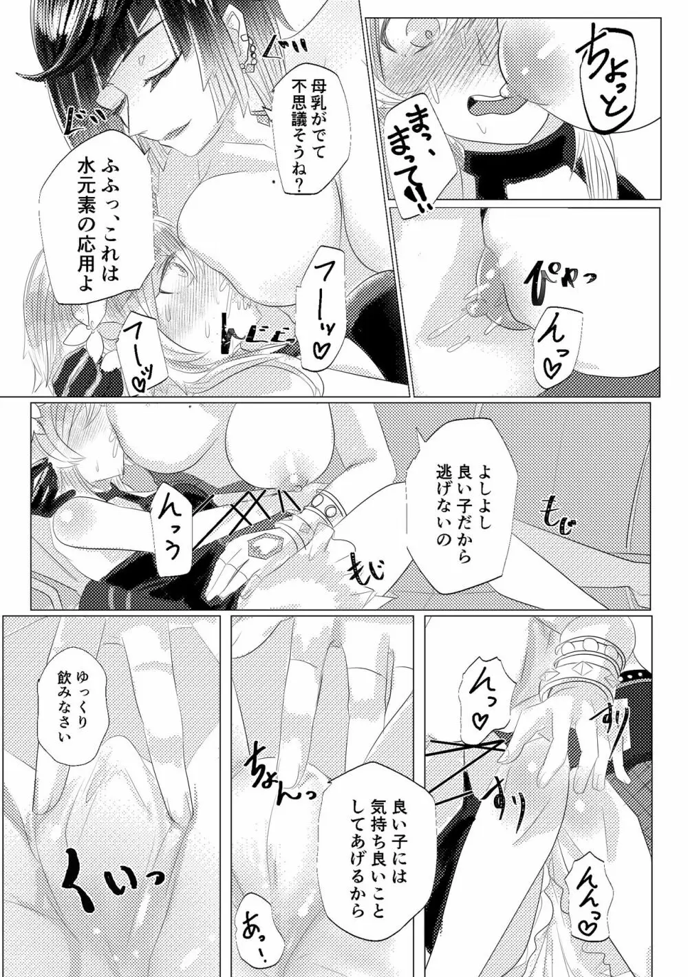 眠れぬ夜とみるく Page.8