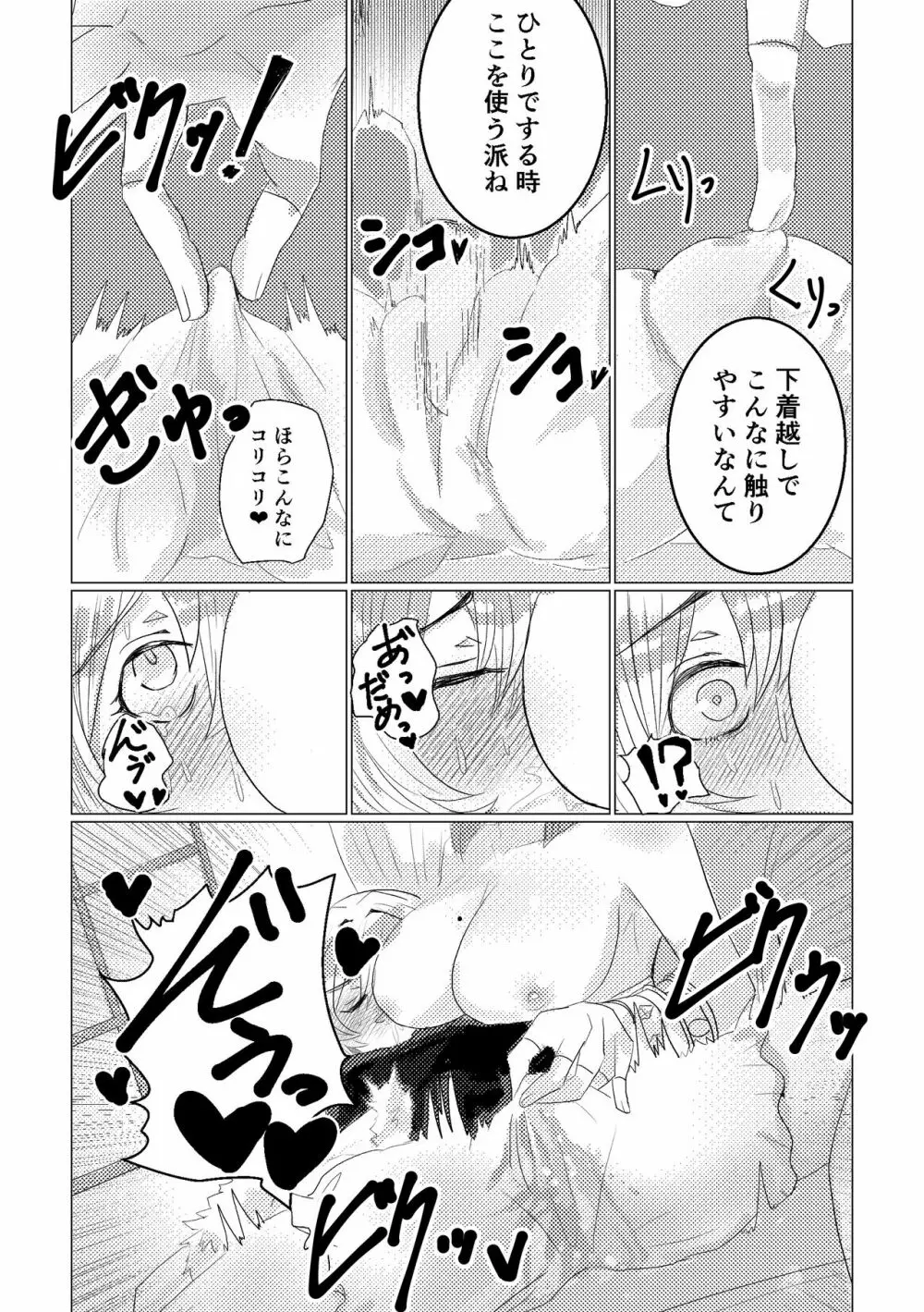 眠れぬ夜とみるく Page.9