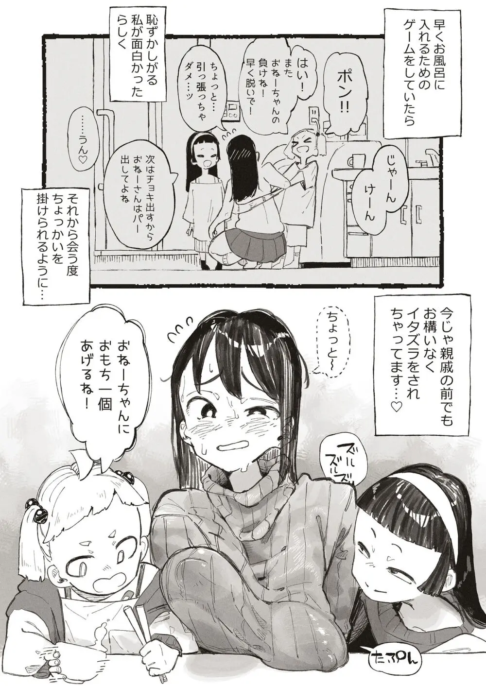 親戚の子達にセクハラされちゃうおねーさん Page.3