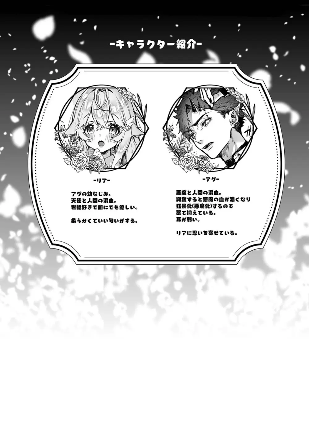 リア・アグレッション～もしも君そっくりに変身するモンスターに襲われたら～ Page.3